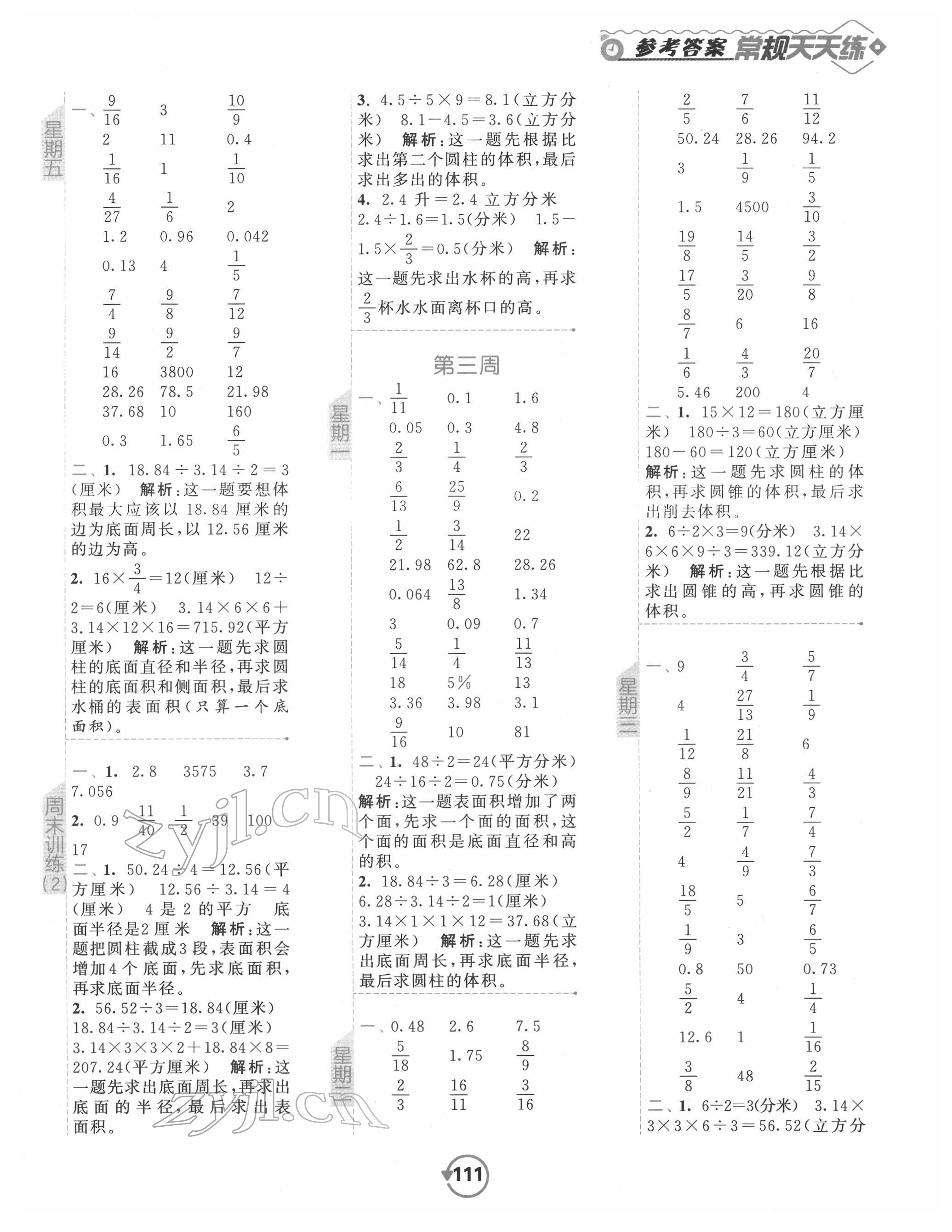 2022年常规天天练六年级数学下册苏教版 第3页