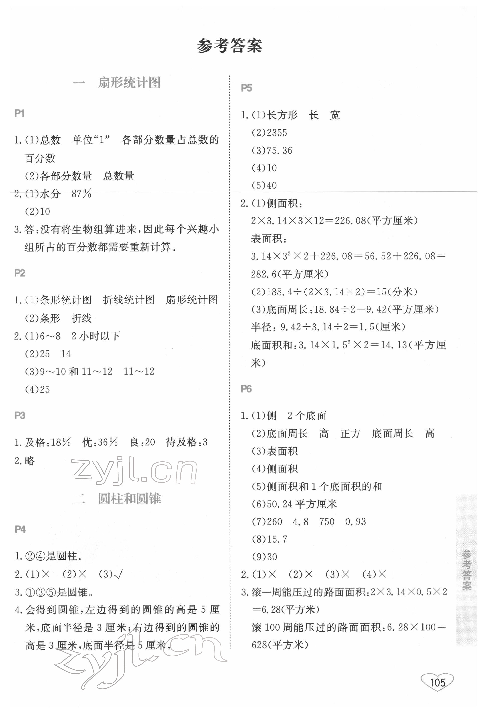 2022年小学数学口算心算速算六年级下册苏教版 第1页