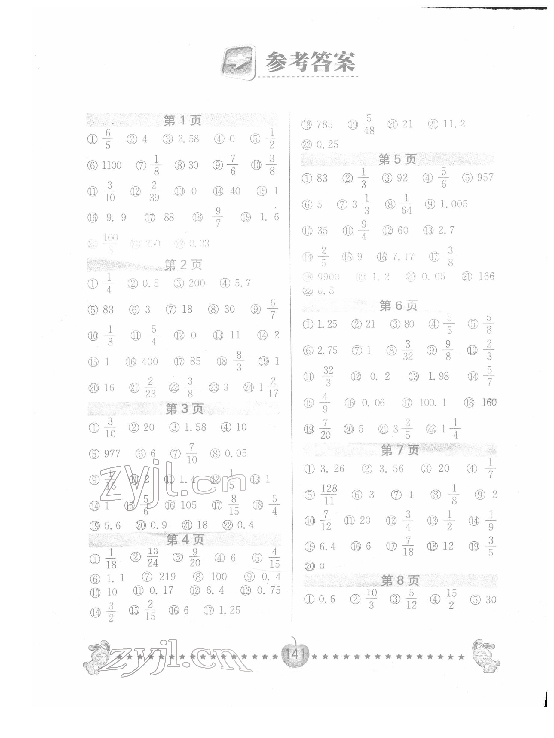 2022年口算题卡六年级数学下册苏教版南京大学出版社 第1页