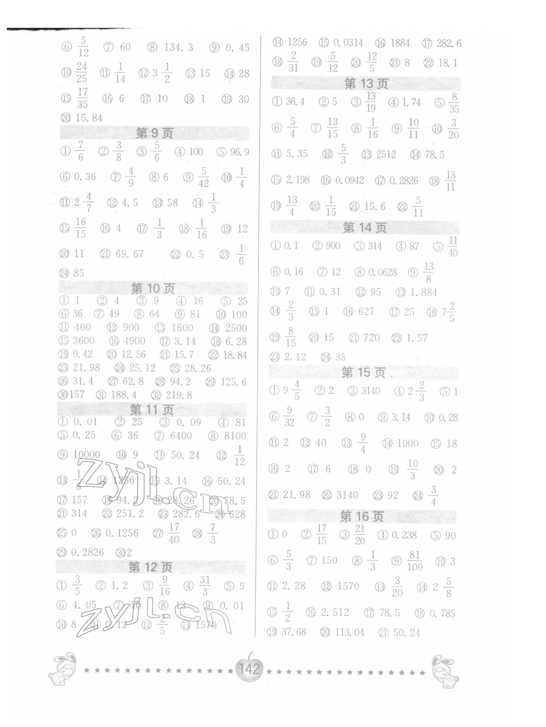2022年口算题卡六年级数学下册苏教版南京大学出版社 第2页