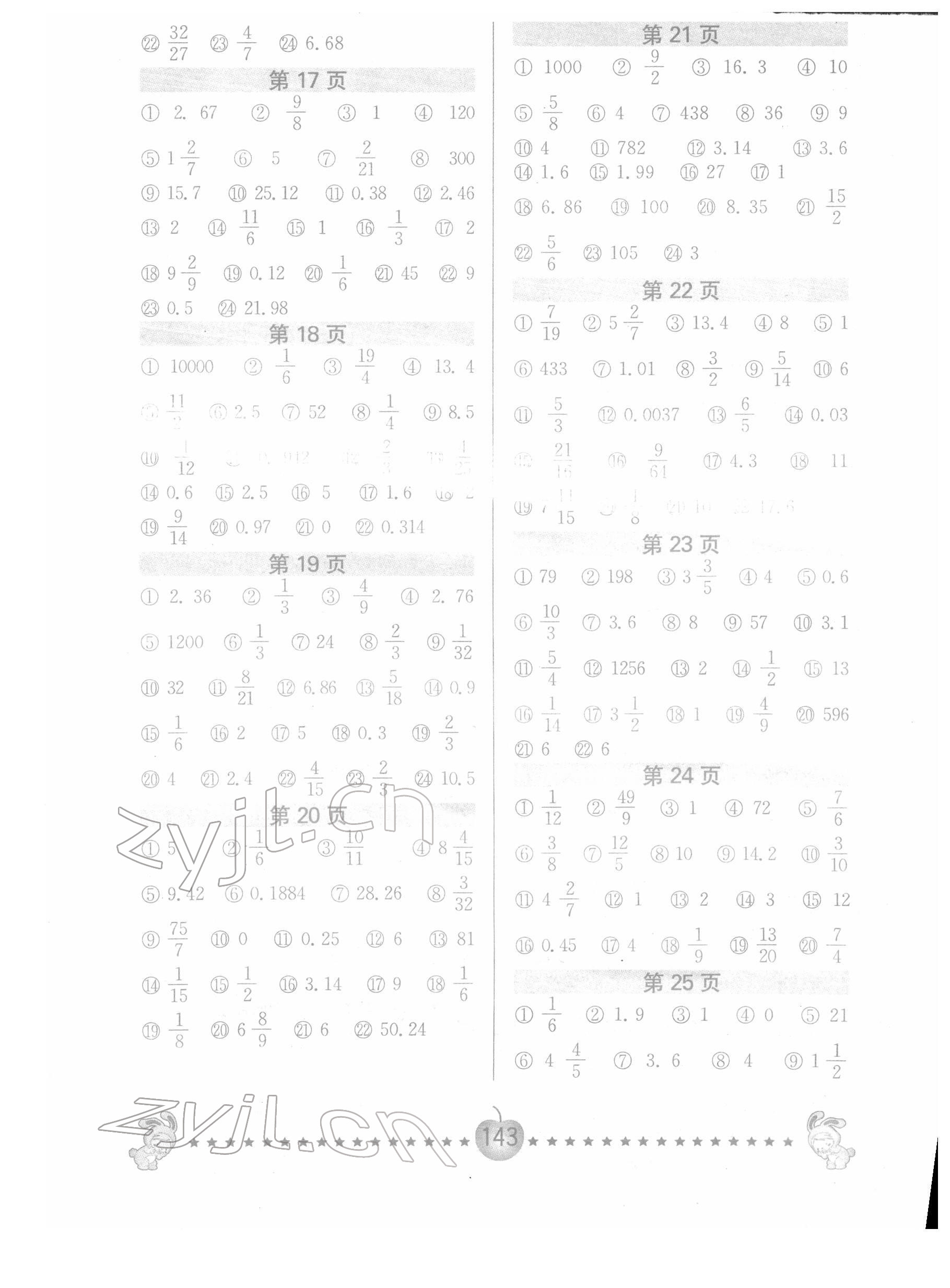 2022年口算题卡六年级数学下册苏教版南京大学出版社 第3页