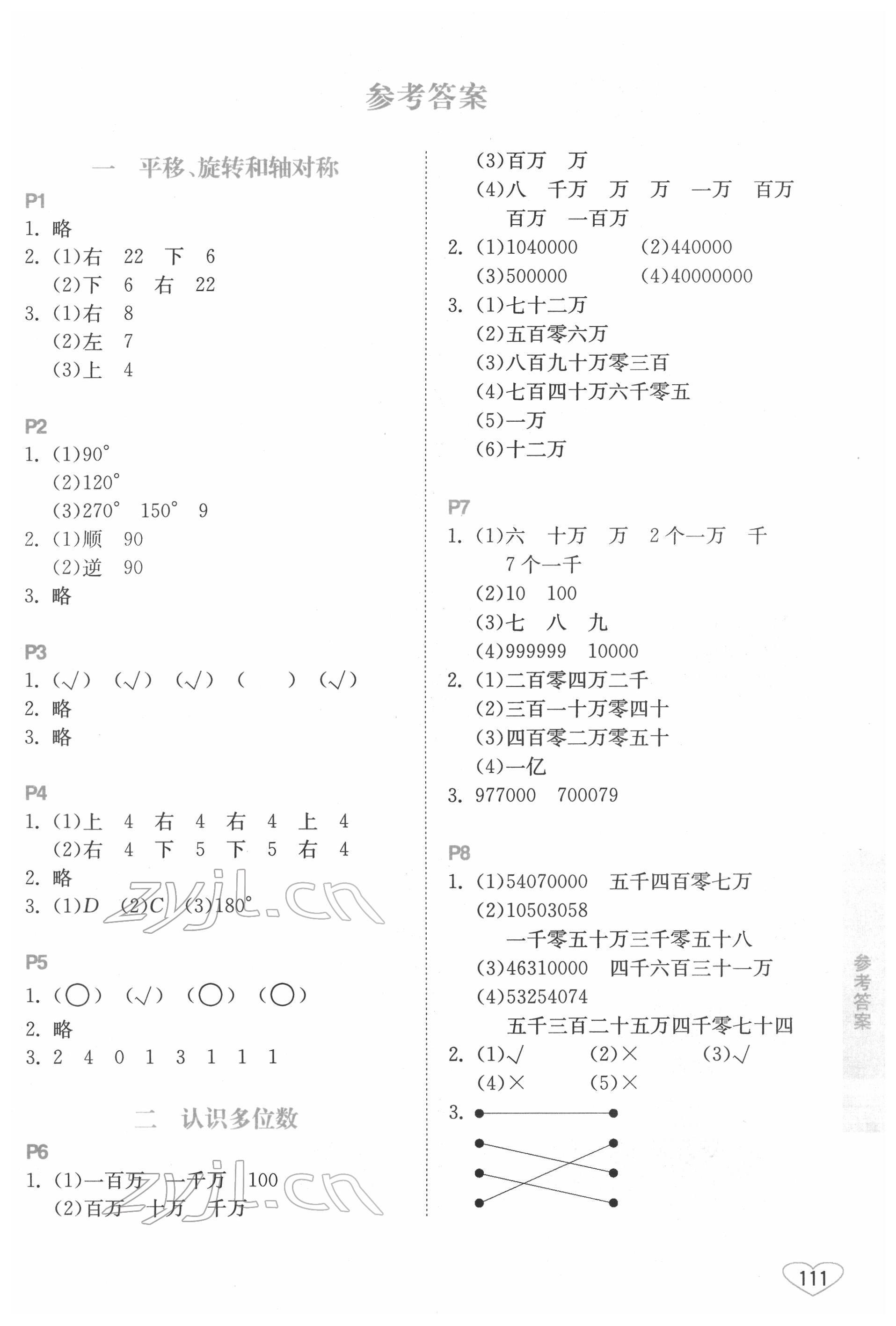 2022年小学数学口算心算速算四年级下册苏教版江苏凤凰美术出版社 第1页