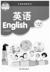 2022年教材课本六年级英语下册译林版