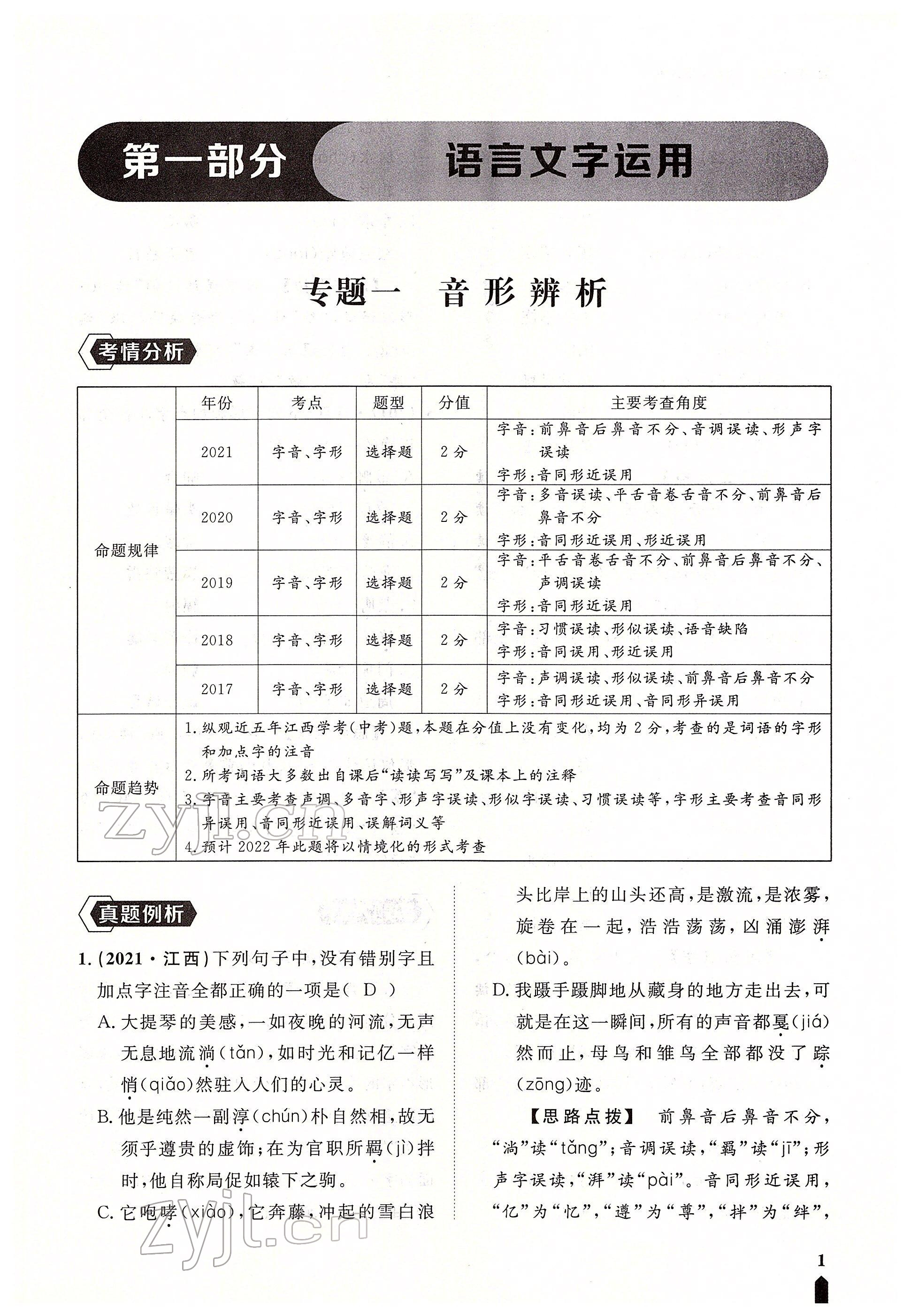 2022年芝麻开花学考方略语文人教版 参考答案第1页