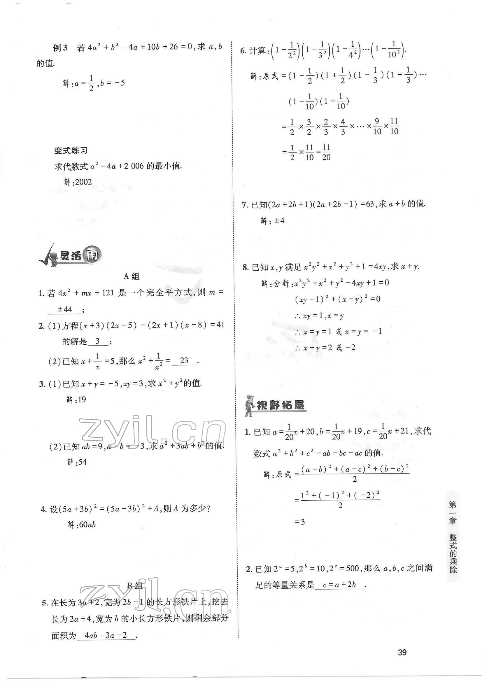 2022年育才金典七年級(jí)數(shù)學(xué)下冊(cè)北師大版 參考答案第39頁(yè)