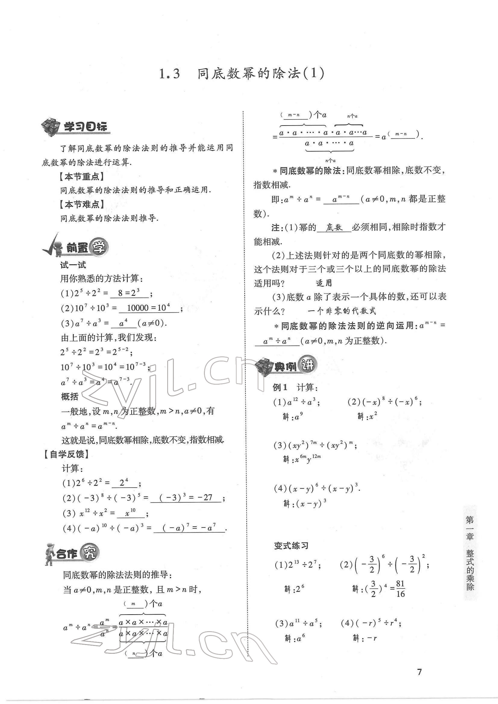 2022年育才金典七年級(jí)數(shù)學(xué)下冊(cè)北師大版 參考答案第7頁(yè)