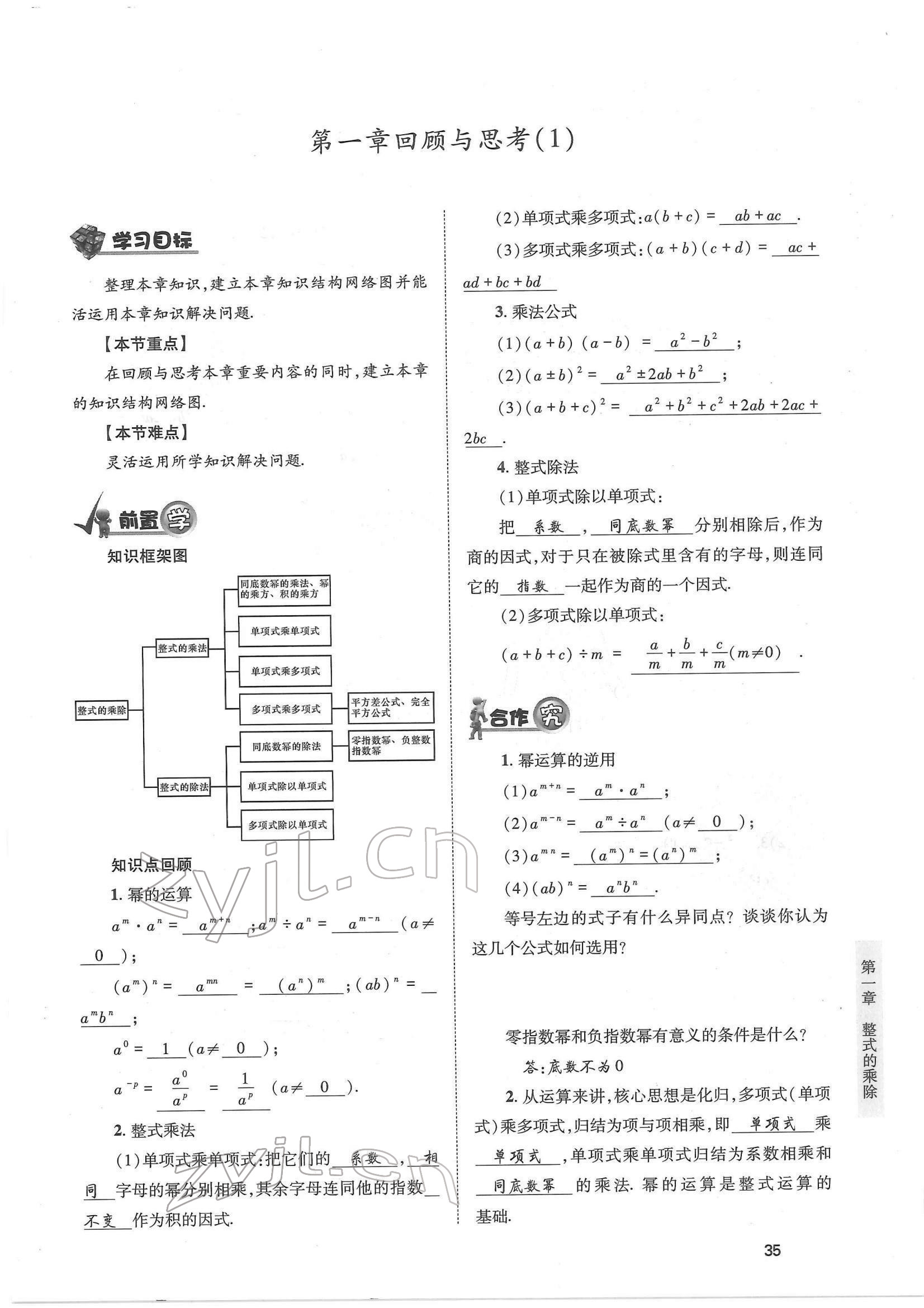 2022年育才金典七年級(jí)數(shù)學(xué)下冊(cè)北師大版 參考答案第35頁