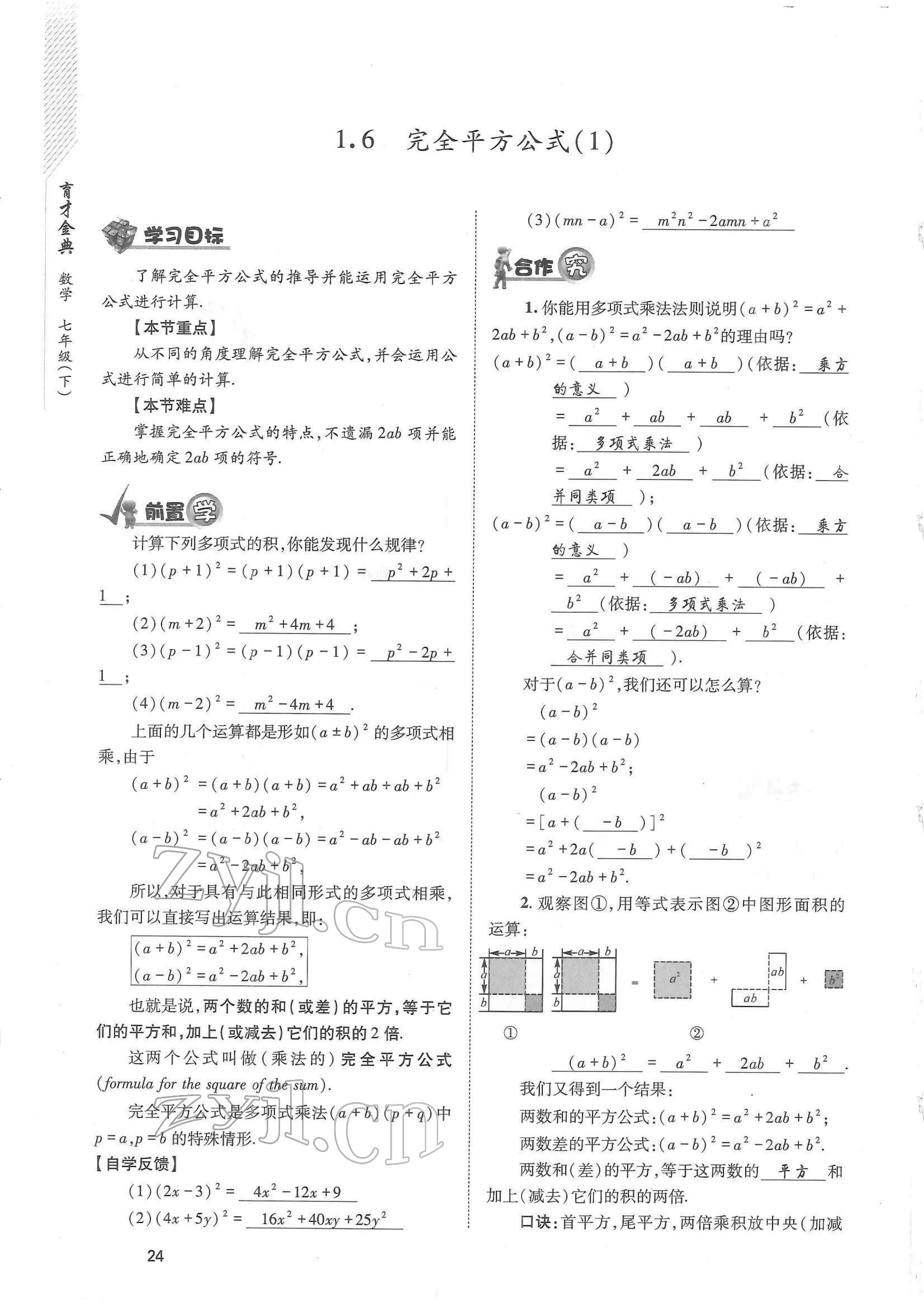 2022年育才金典七年級數(shù)學(xué)下冊北師大版 參考答案第24頁