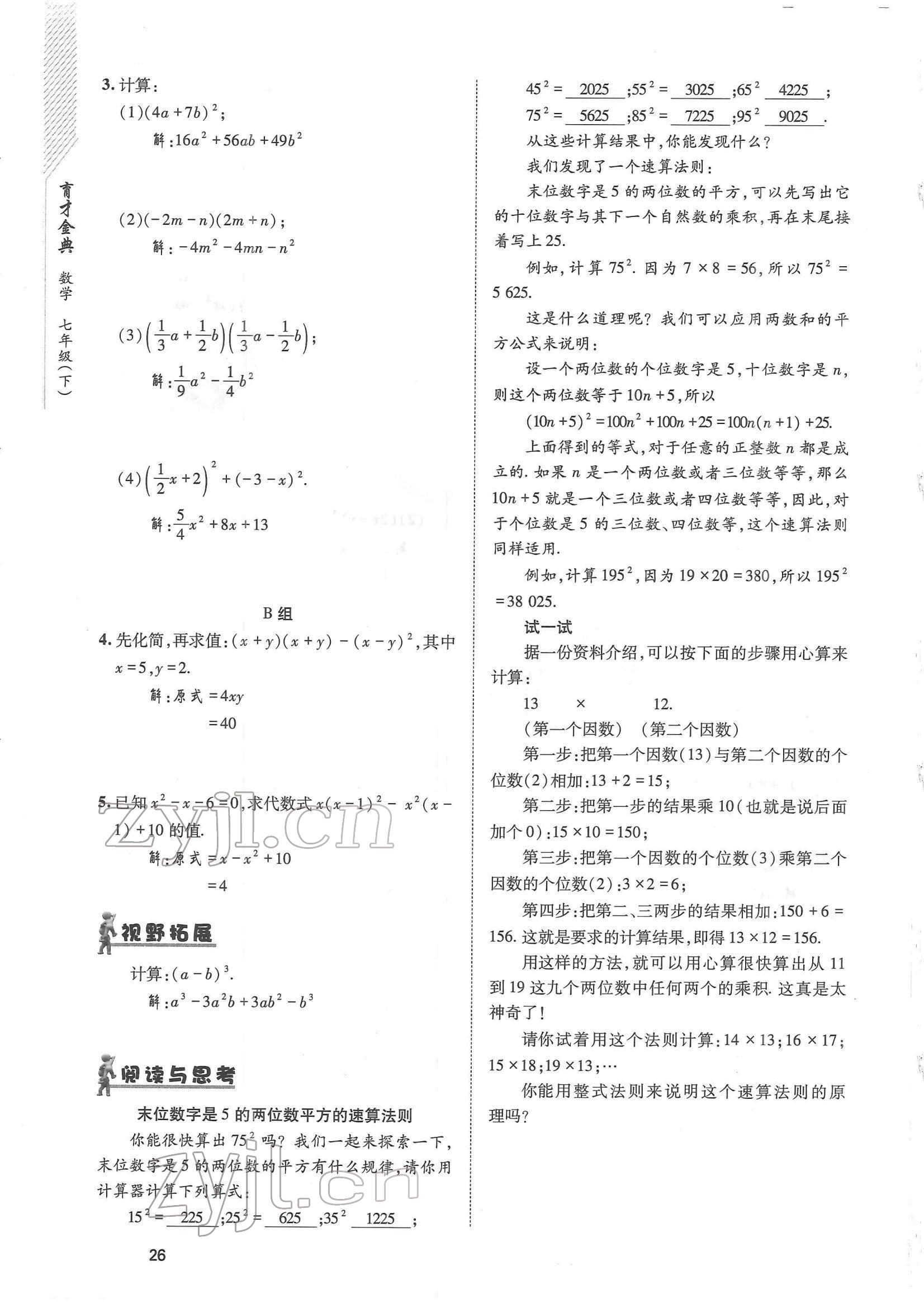 2022年育才金典七年級數(shù)學(xué)下冊北師大版 參考答案第26頁