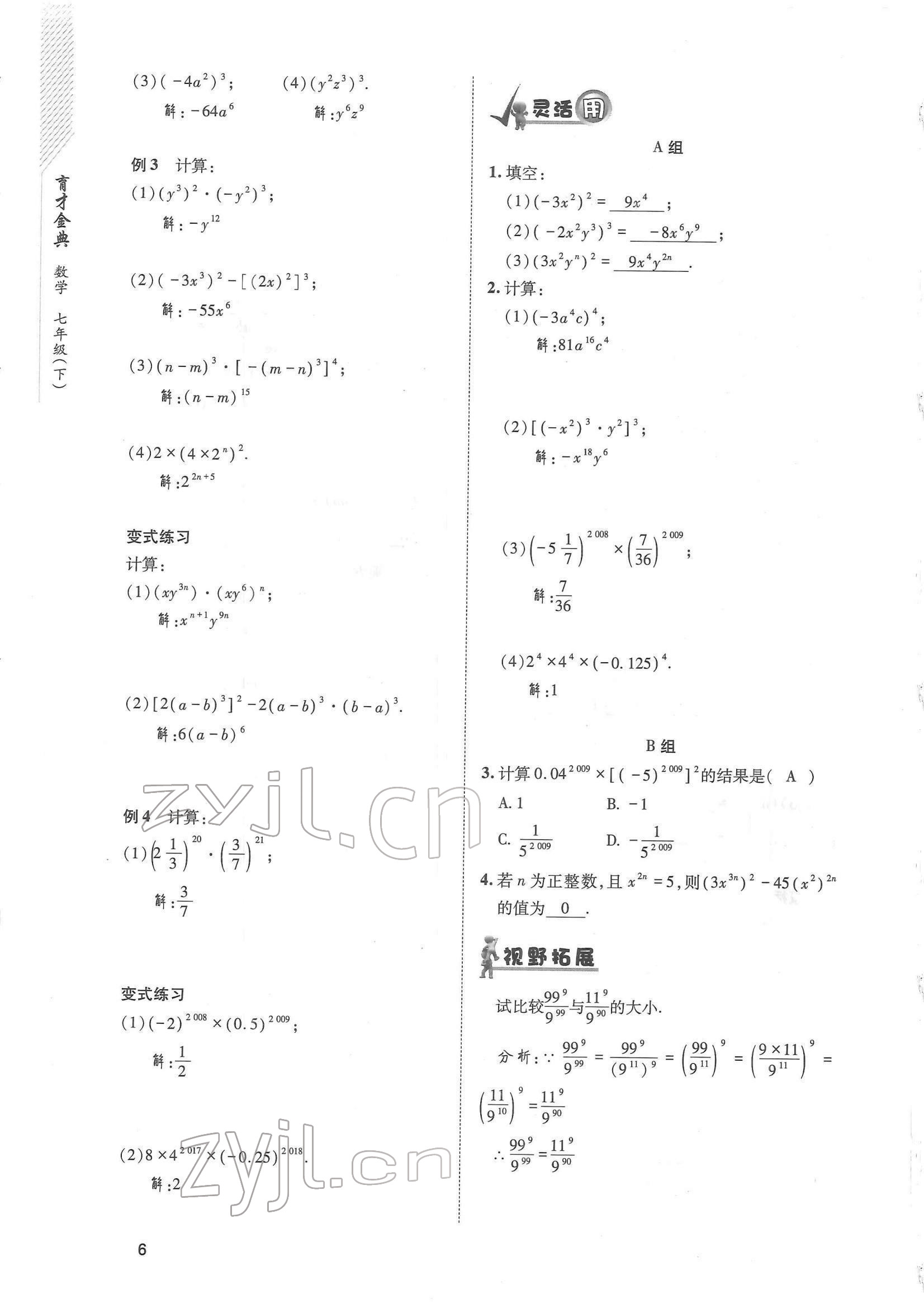 2022年育才金典七年級數(shù)學下冊北師大版 參考答案第6頁