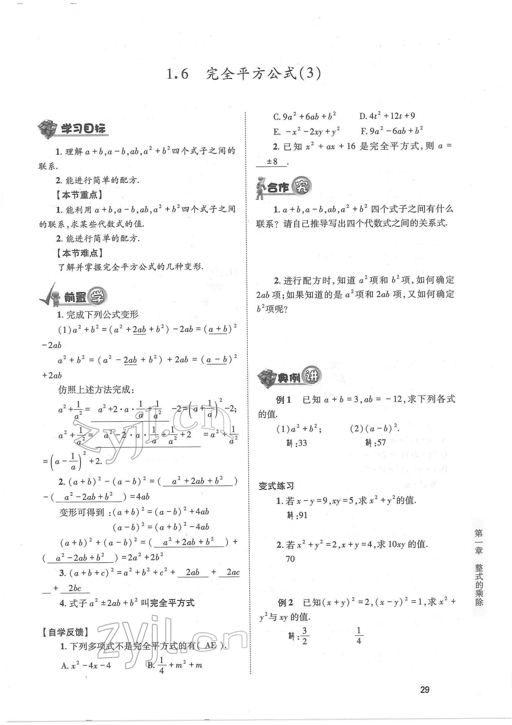 2022年育才金典七年級數(shù)學(xué)下冊北師大版 參考答案第29頁