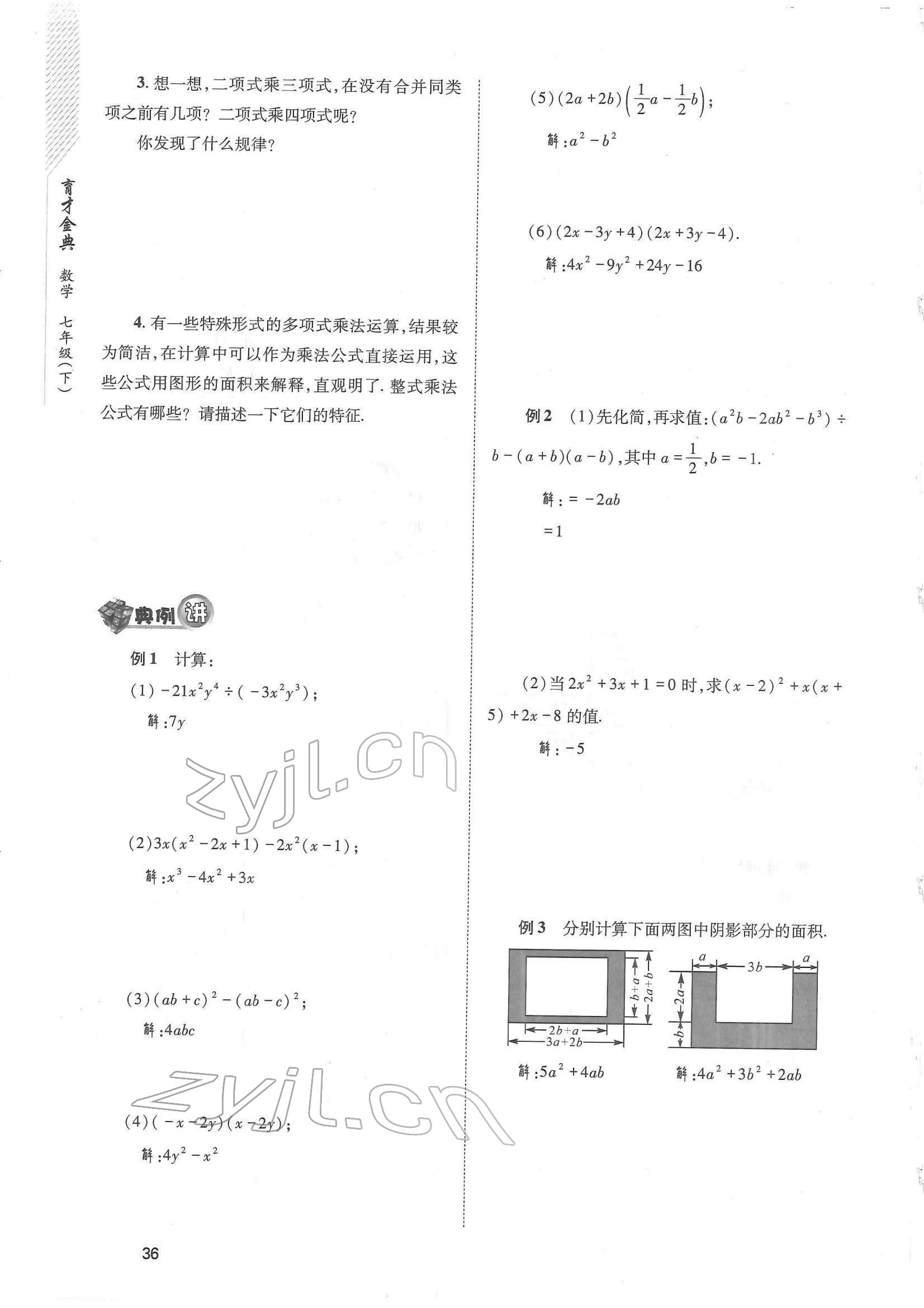 2022年育才金典七年級(jí)數(shù)學(xué)下冊(cè)北師大版 參考答案第36頁(yè)