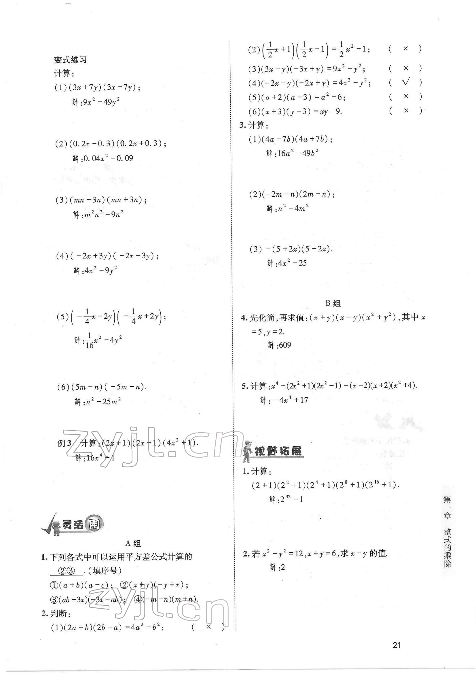 2022年育才金典七年級數(shù)學(xué)下冊北師大版 參考答案第21頁