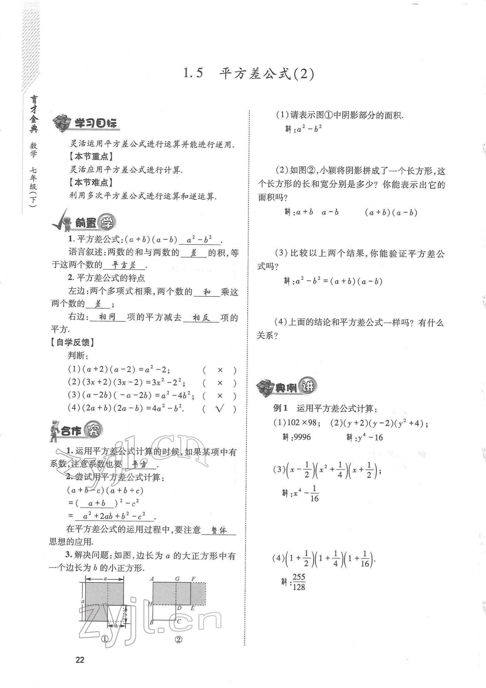 2022年育才金典七年級數(shù)學(xué)下冊北師大版 參考答案第22頁