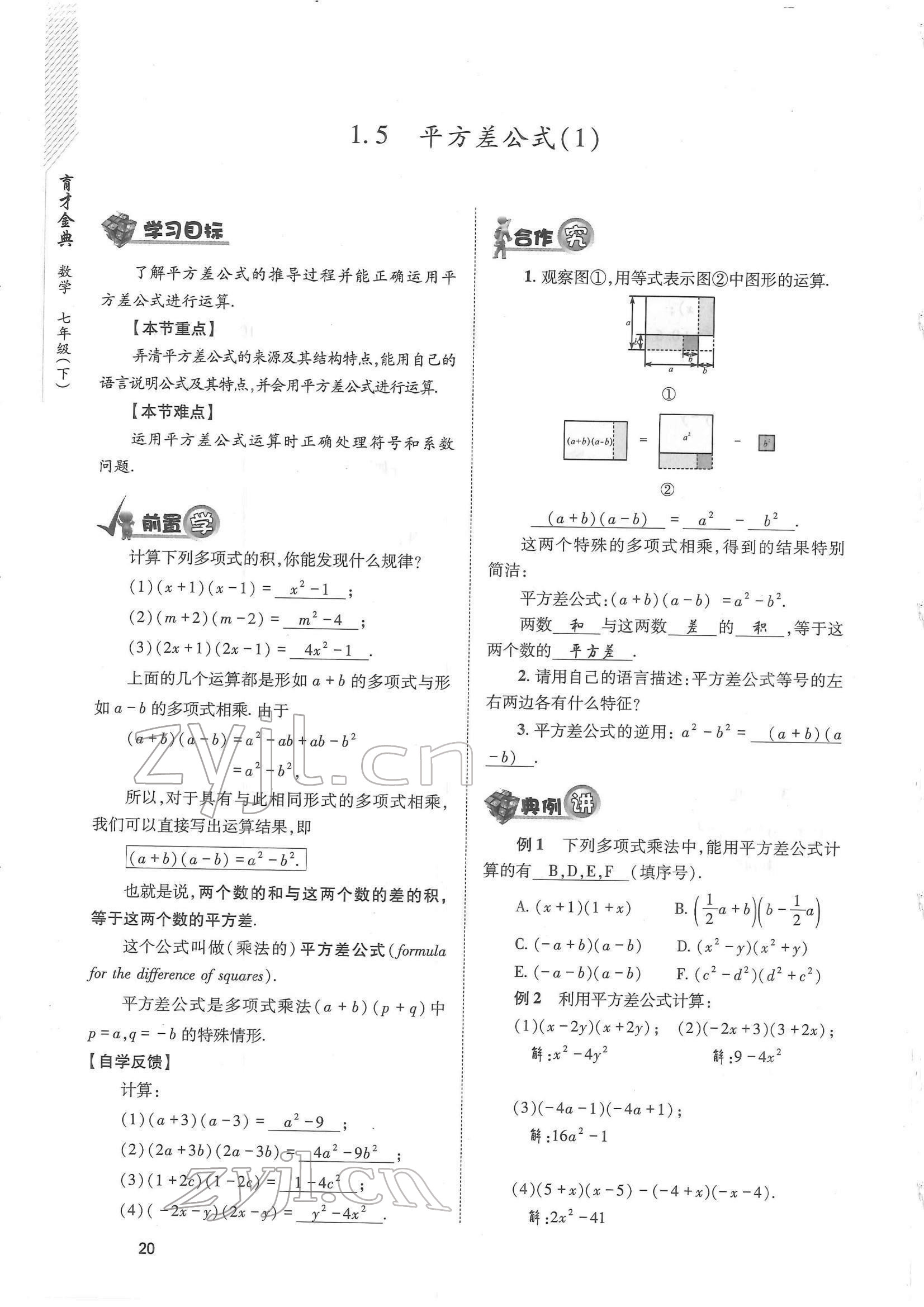 2022年育才金典七年級數(shù)學下冊北師大版 參考答案第20頁