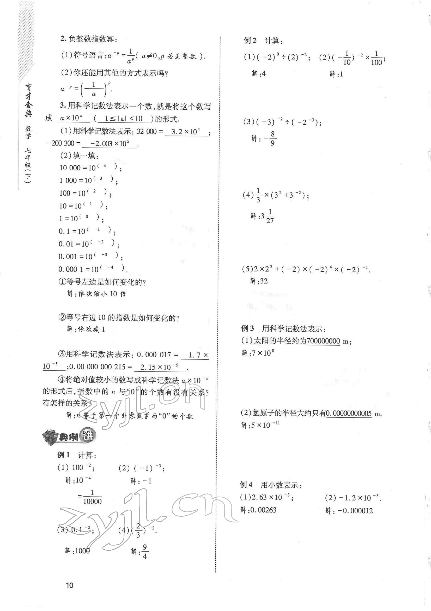 2022年育才金典七年級(jí)數(shù)學(xué)下冊(cè)北師大版 參考答案第10頁