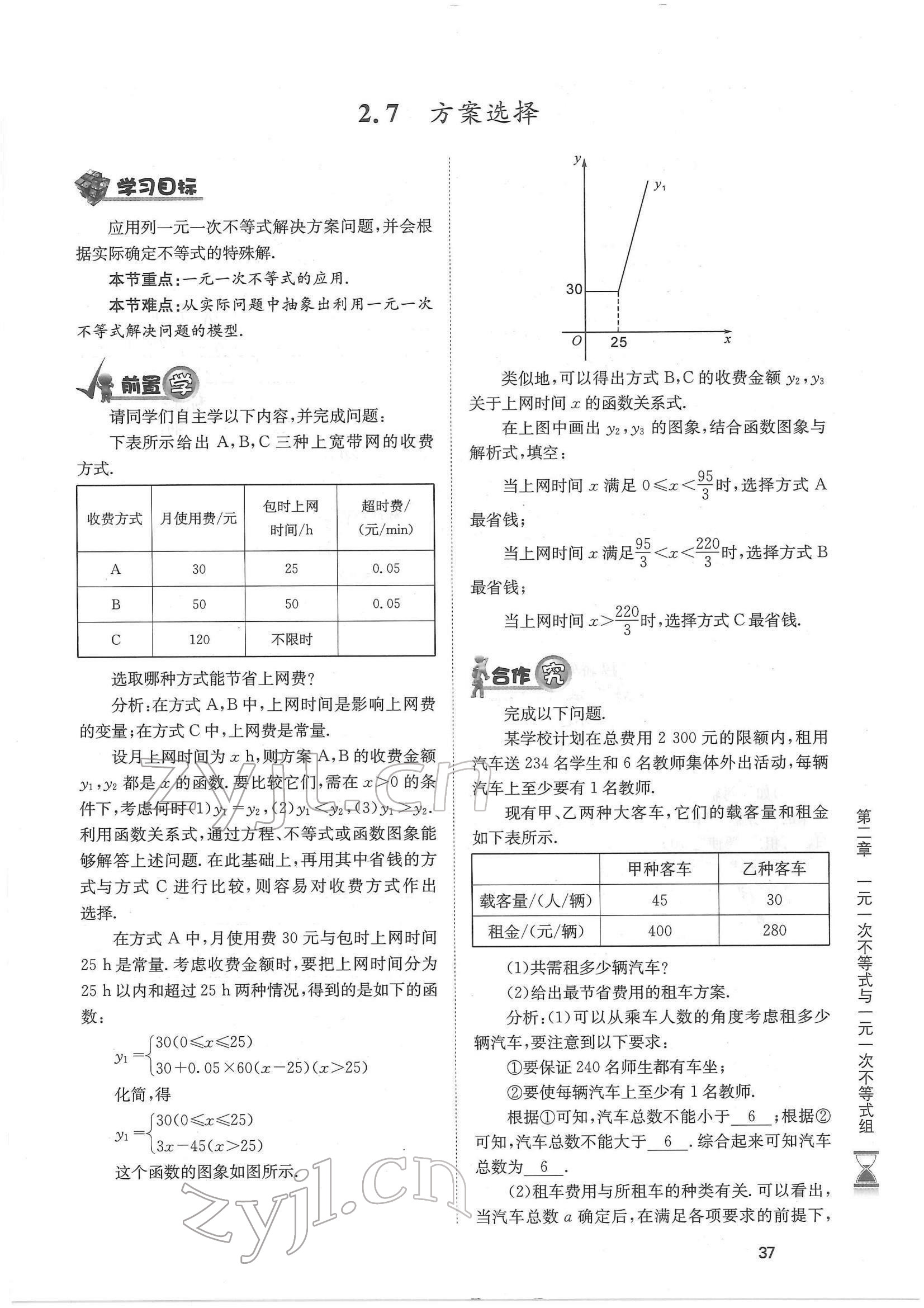 2022年育才金典八年级数学下册北师大版 参考答案第37页