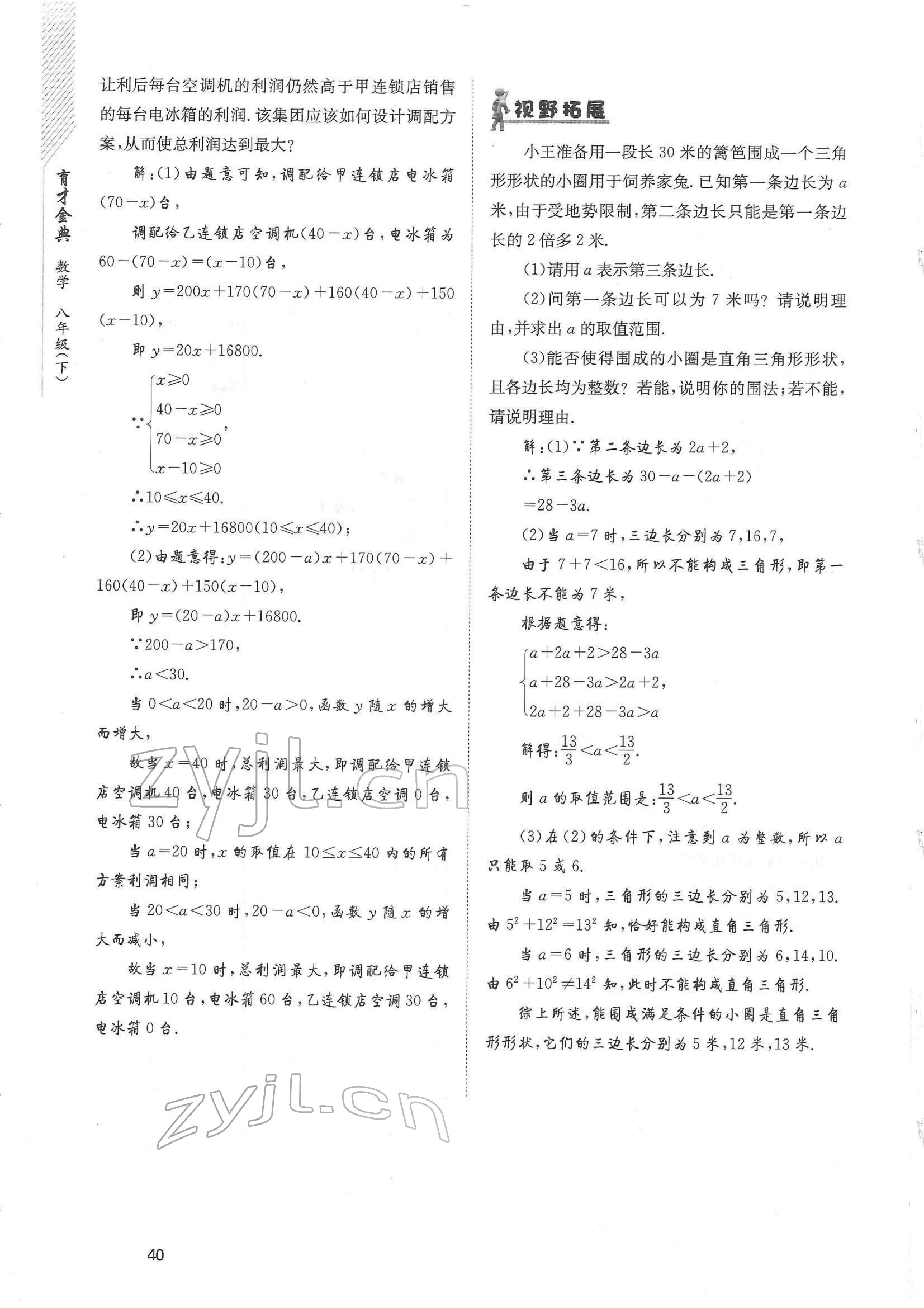 2022年育才金典八年级数学下册北师大版 参考答案第40页