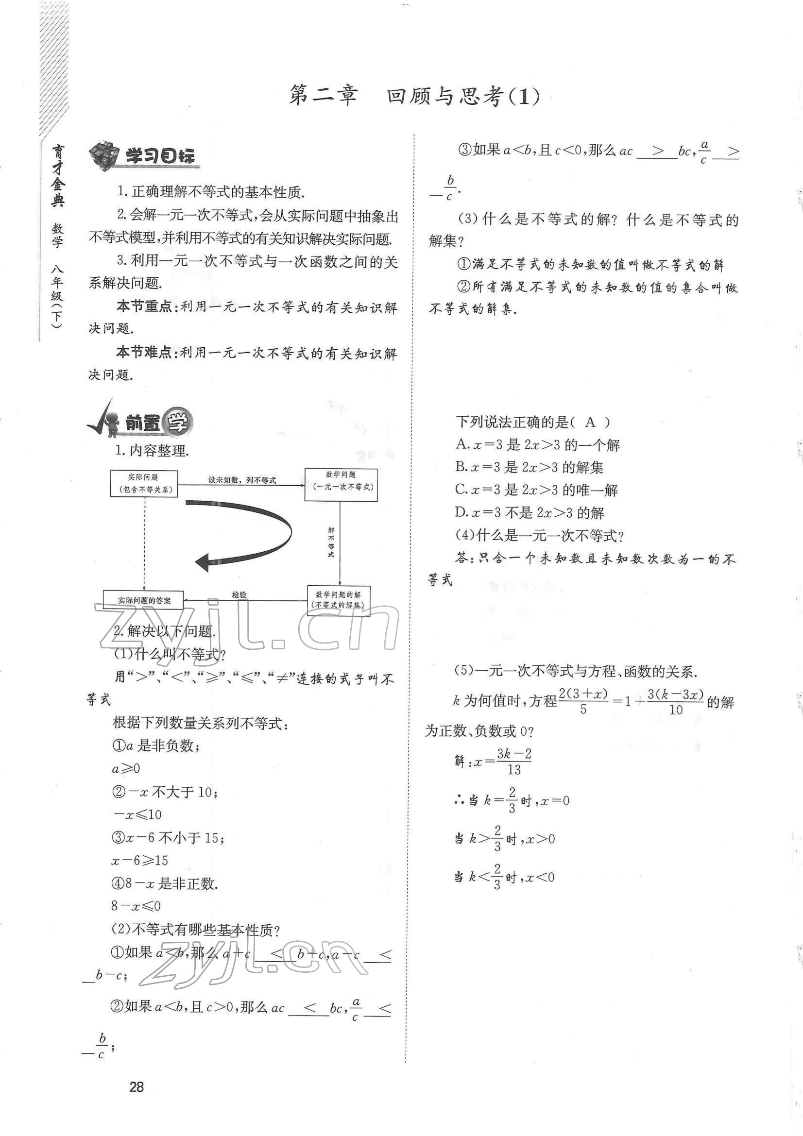 2022年育才金典八年级数学下册北师大版 参考答案第28页