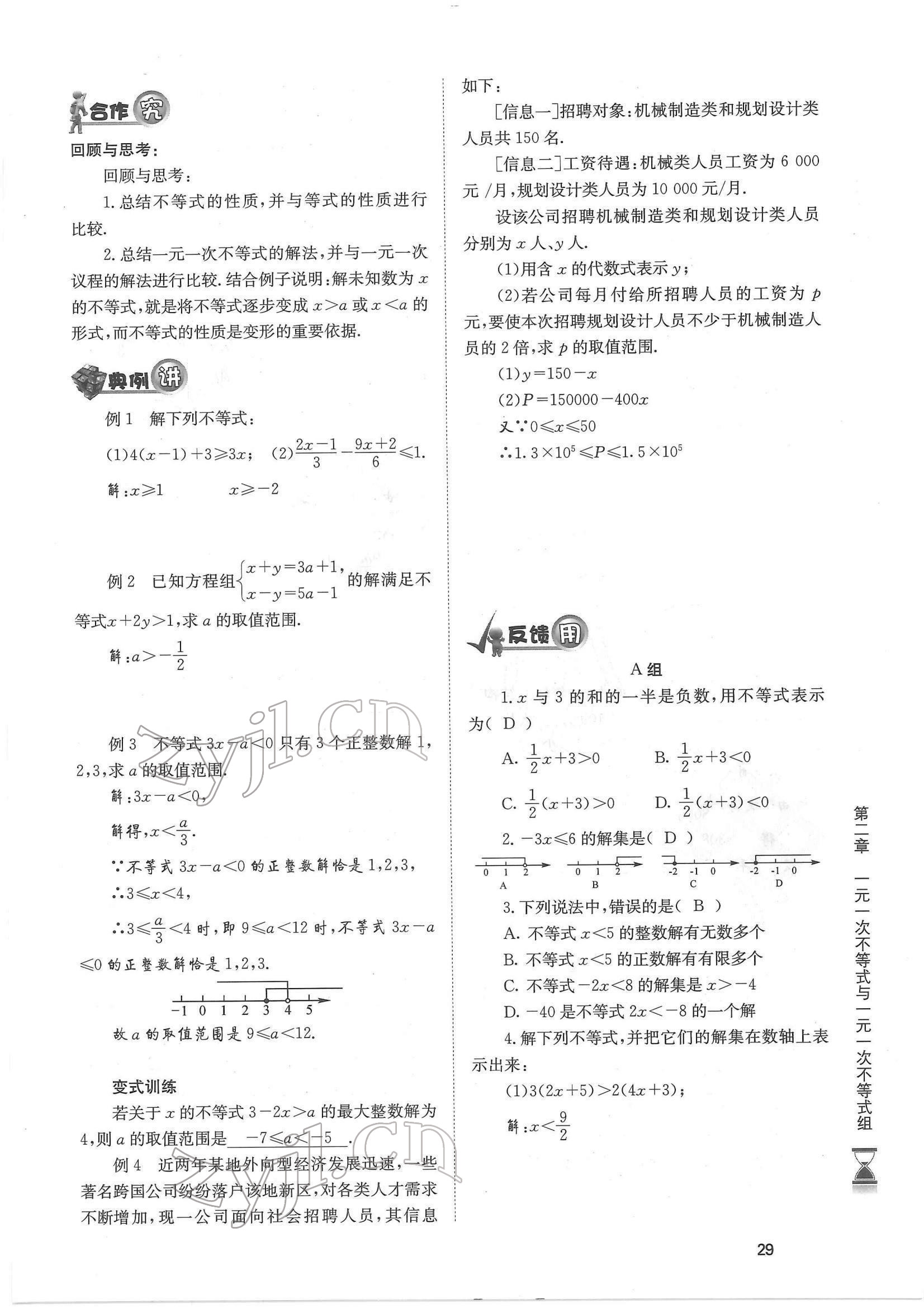 2022年育才金典八年级数学下册北师大版 参考答案第29页