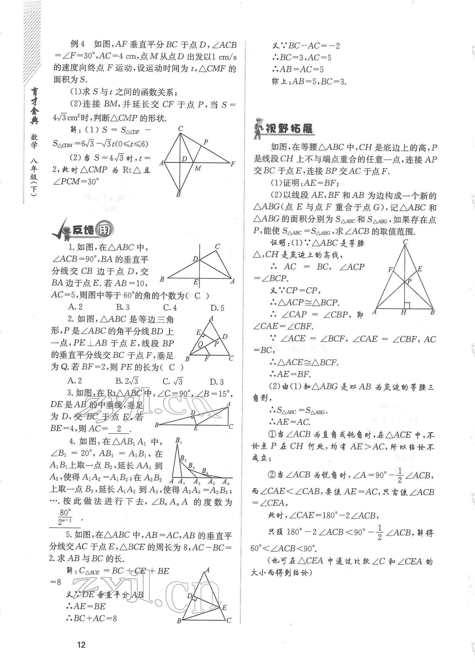 2022年育才金典八年级数学下册北师大版 参考答案第12页