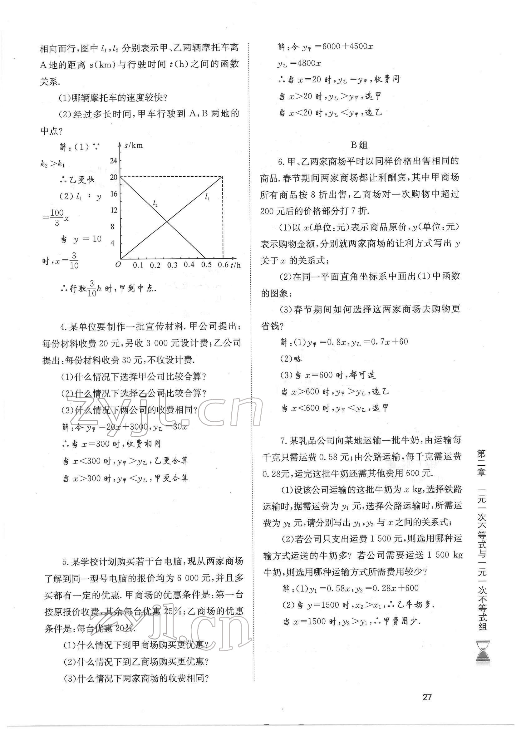 2022年育才金典八年级数学下册北师大版 参考答案第27页