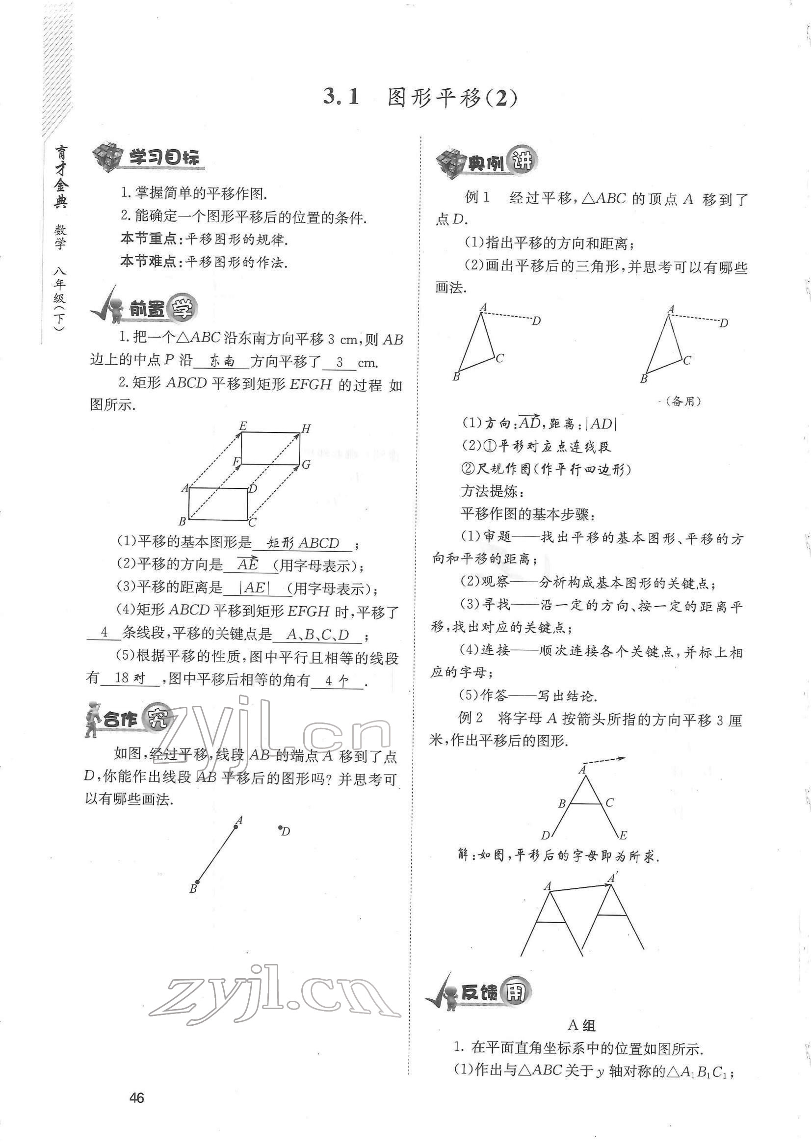 2022年育才金典八年级数学下册北师大版 参考答案第46页