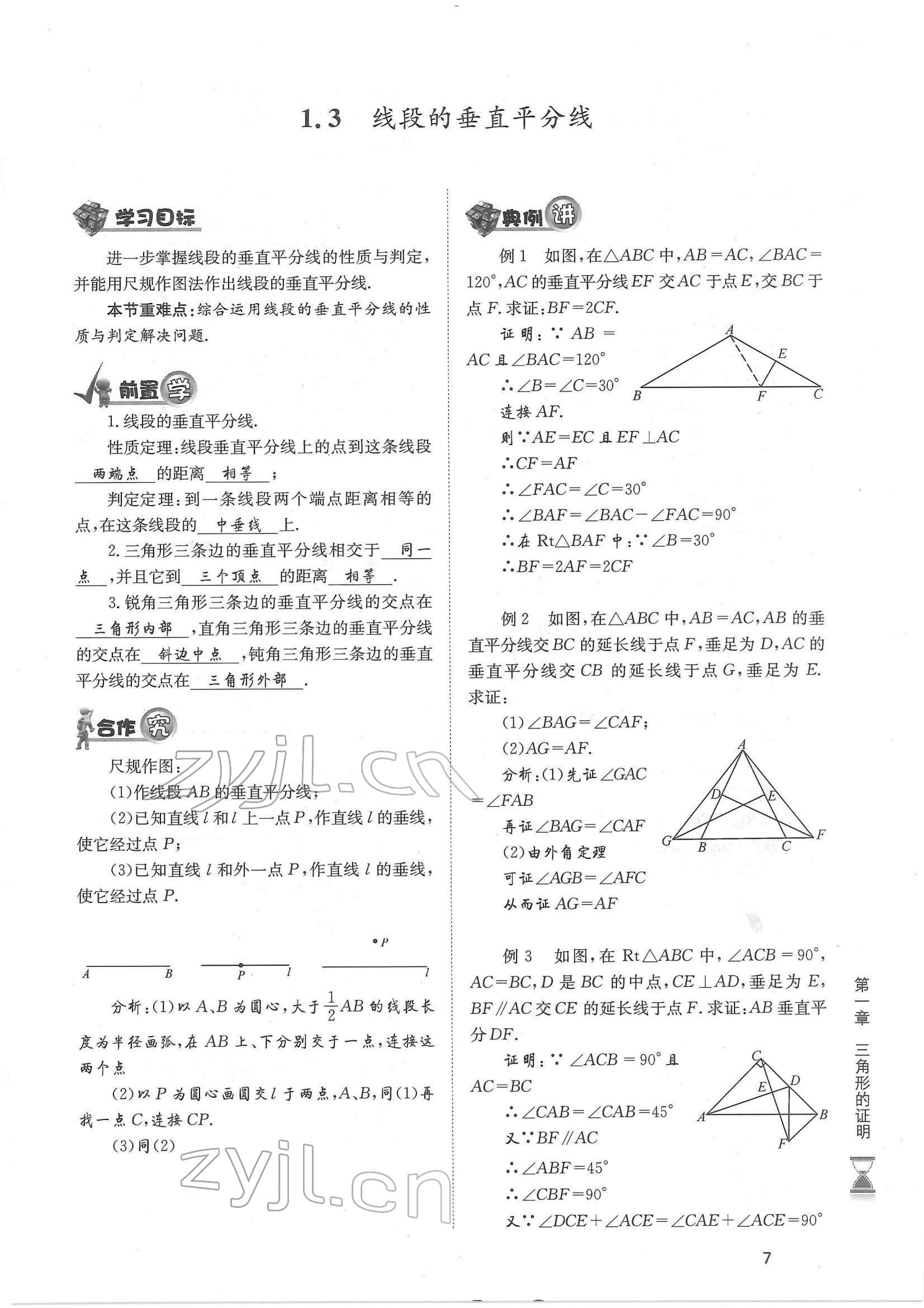 2022年育才金典八年级数学下册北师大版 参考答案第7页