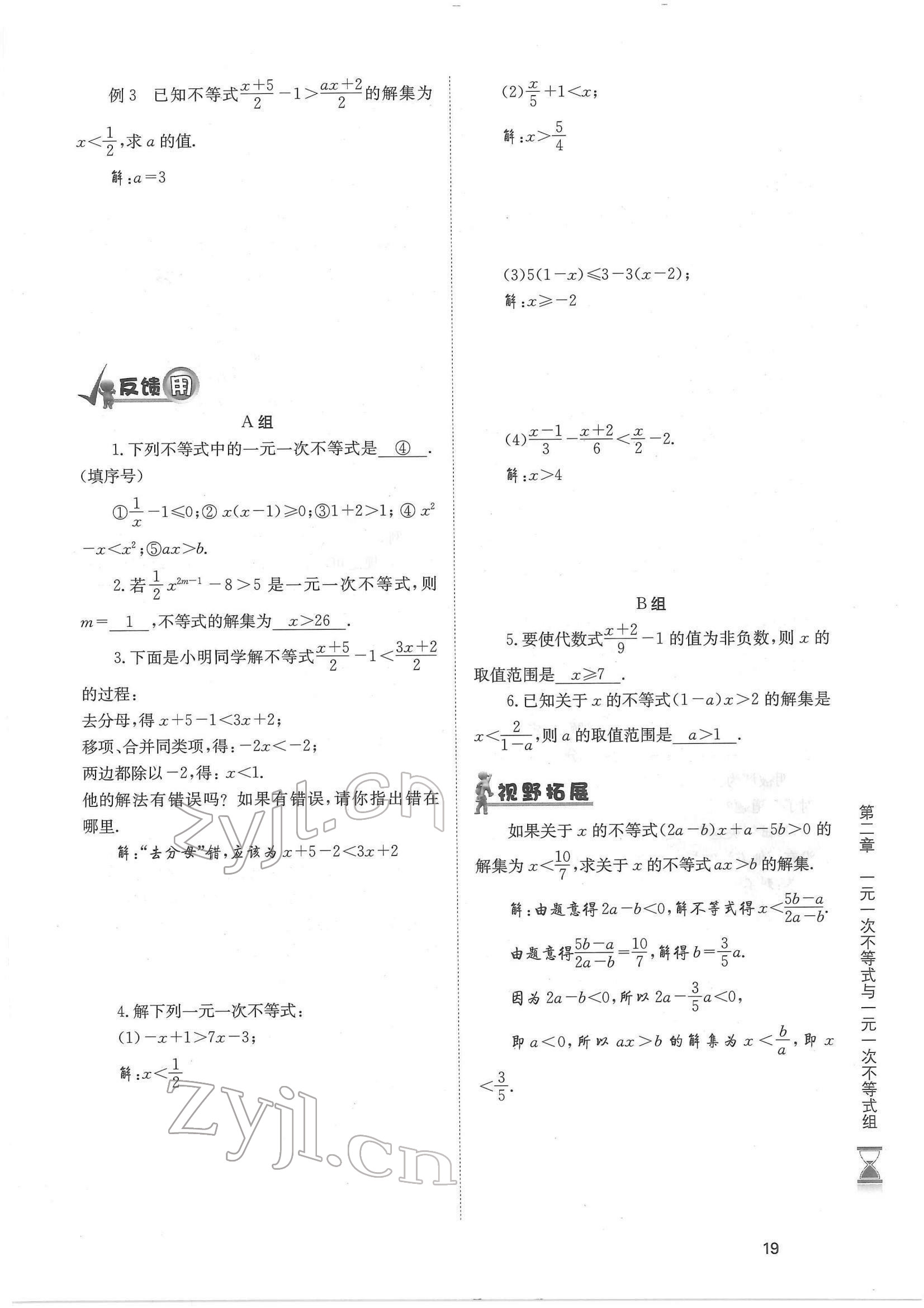 2022年育才金典八年级数学下册北师大版答案——青夏教育精英家教网——