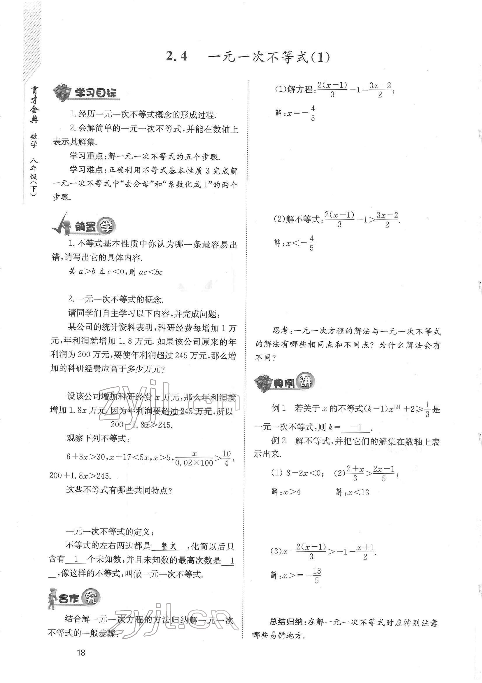 2022年育才金典八年级数学下册北师大版 参考答案第18页