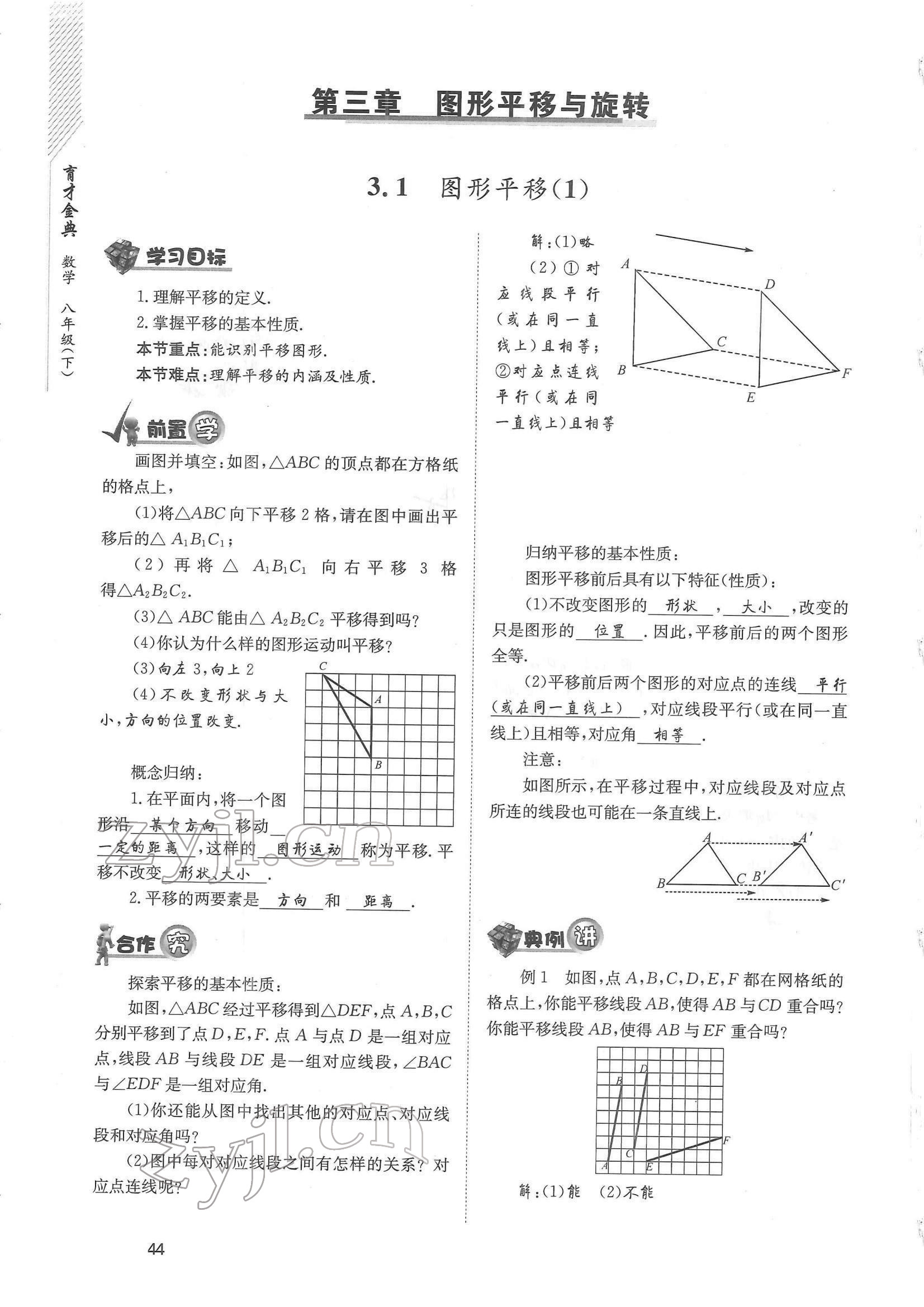 2022年育才金典八年级数学下册北师大版 参考答案第44页