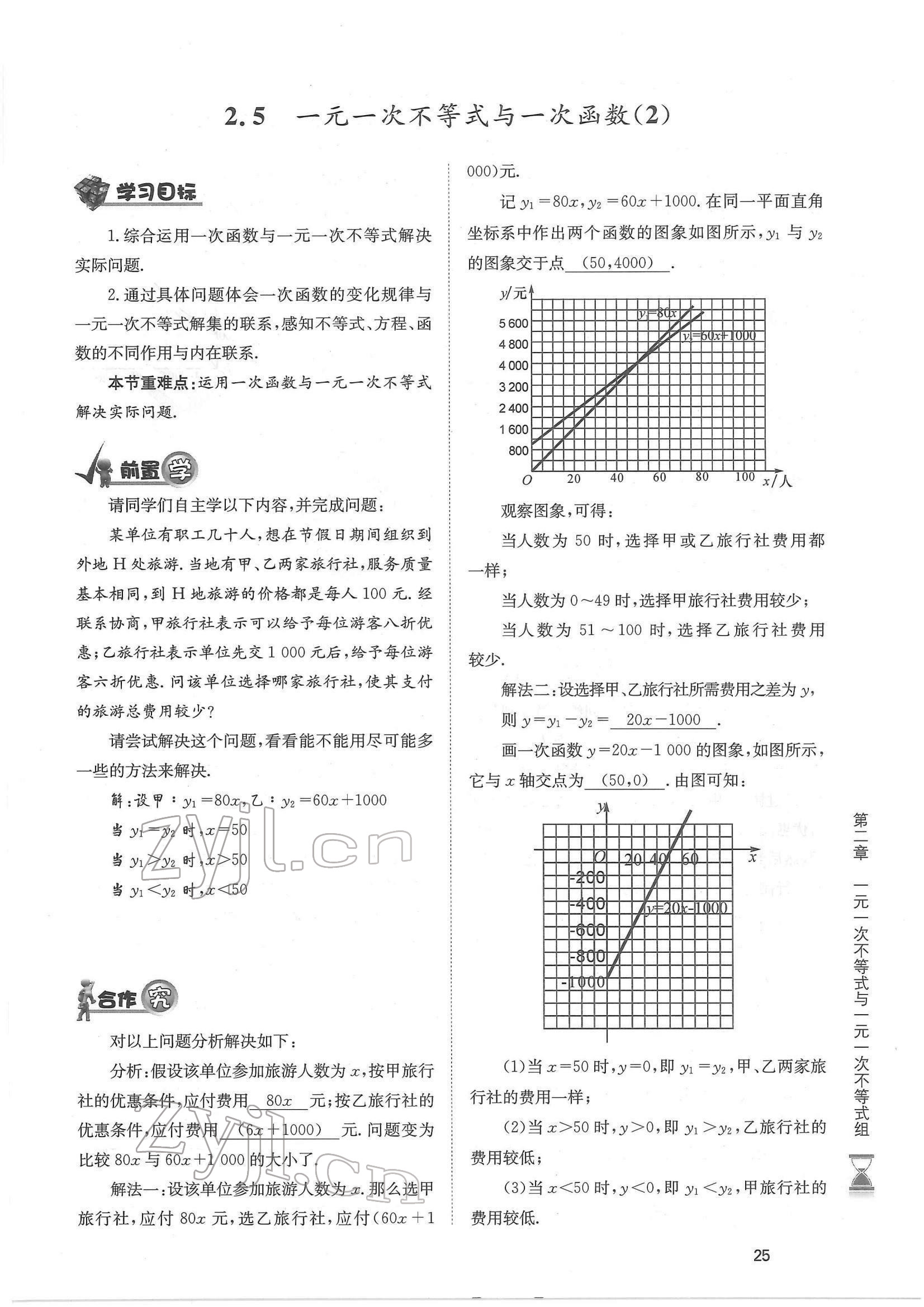 2022年育才金典八年级数学下册北师大版 参考答案第25页