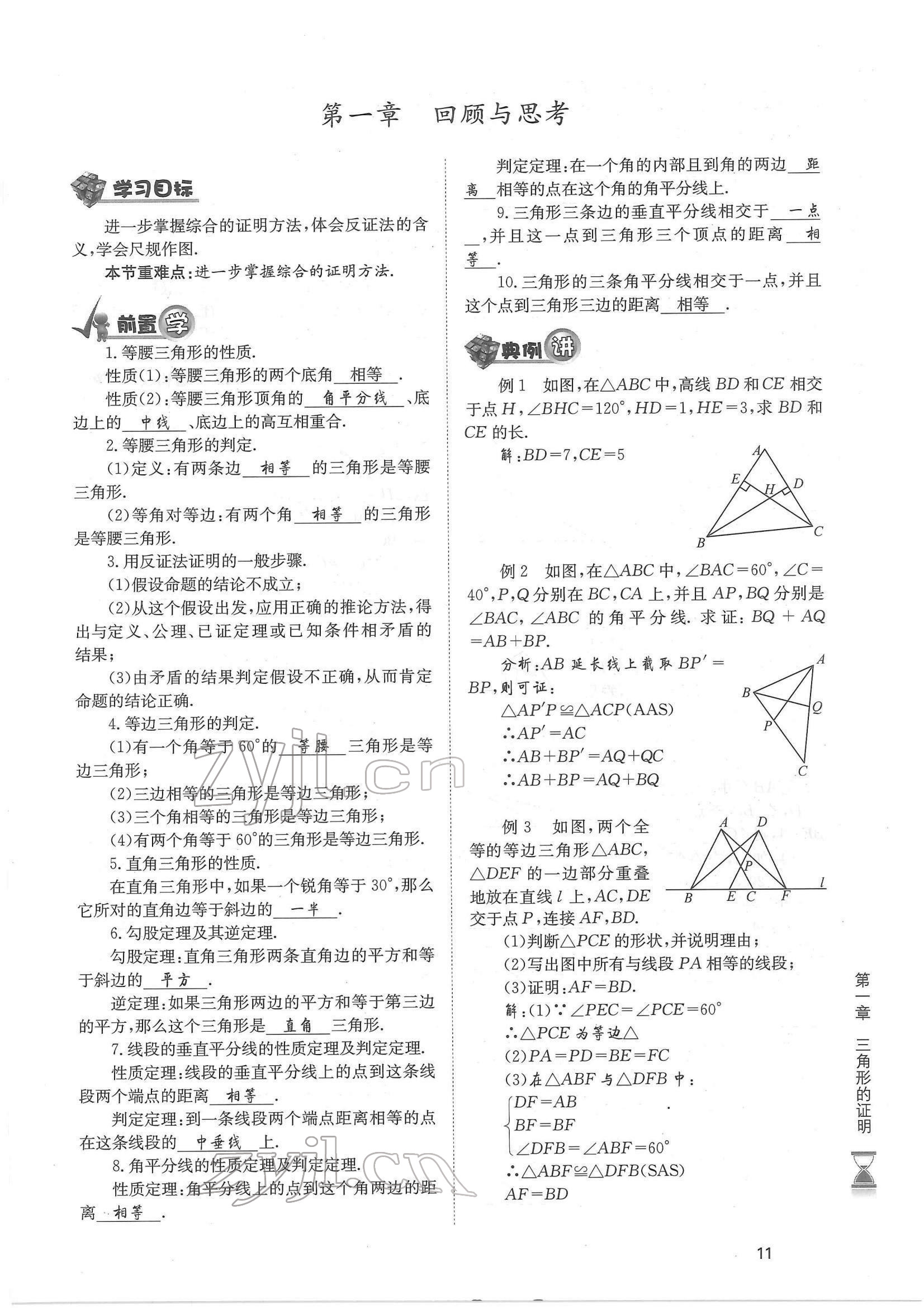 2022年育才金典八年级数学下册北师大版 参考答案第11页