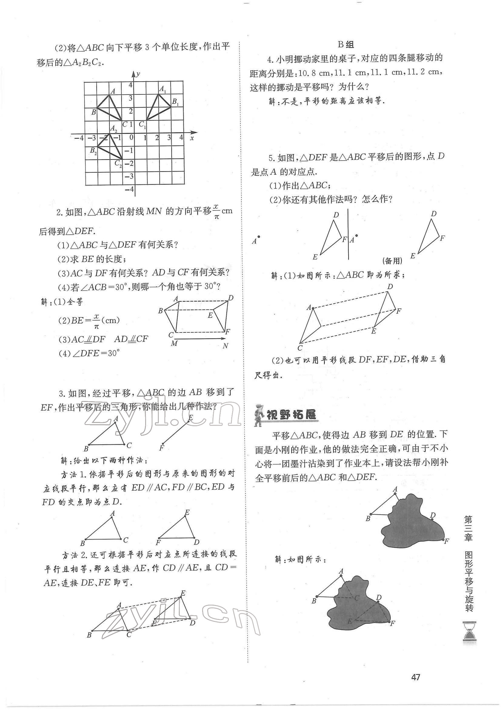 2022年育才金典八年级数学下册北师大版 参考答案第47页