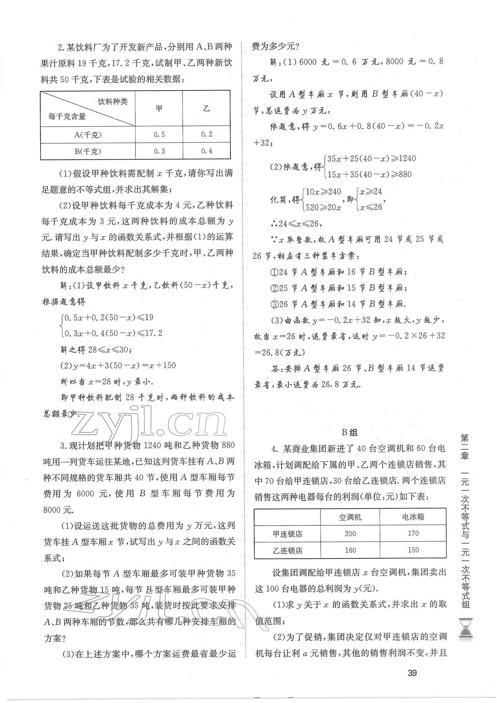 2022年育才金典八年级数学下册北师大版 参考答案第39页