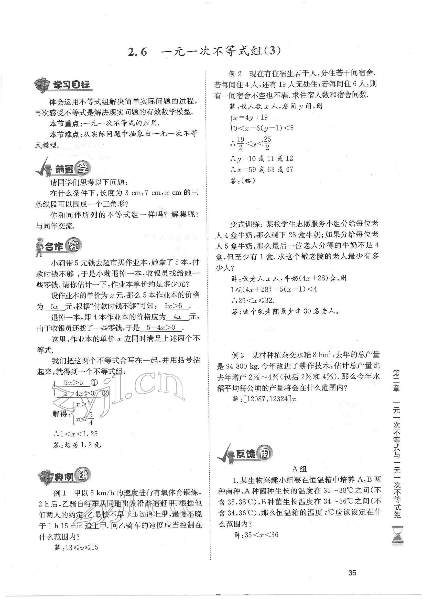 2022年育才金典八年级数学下册北师大版 参考答案第35页