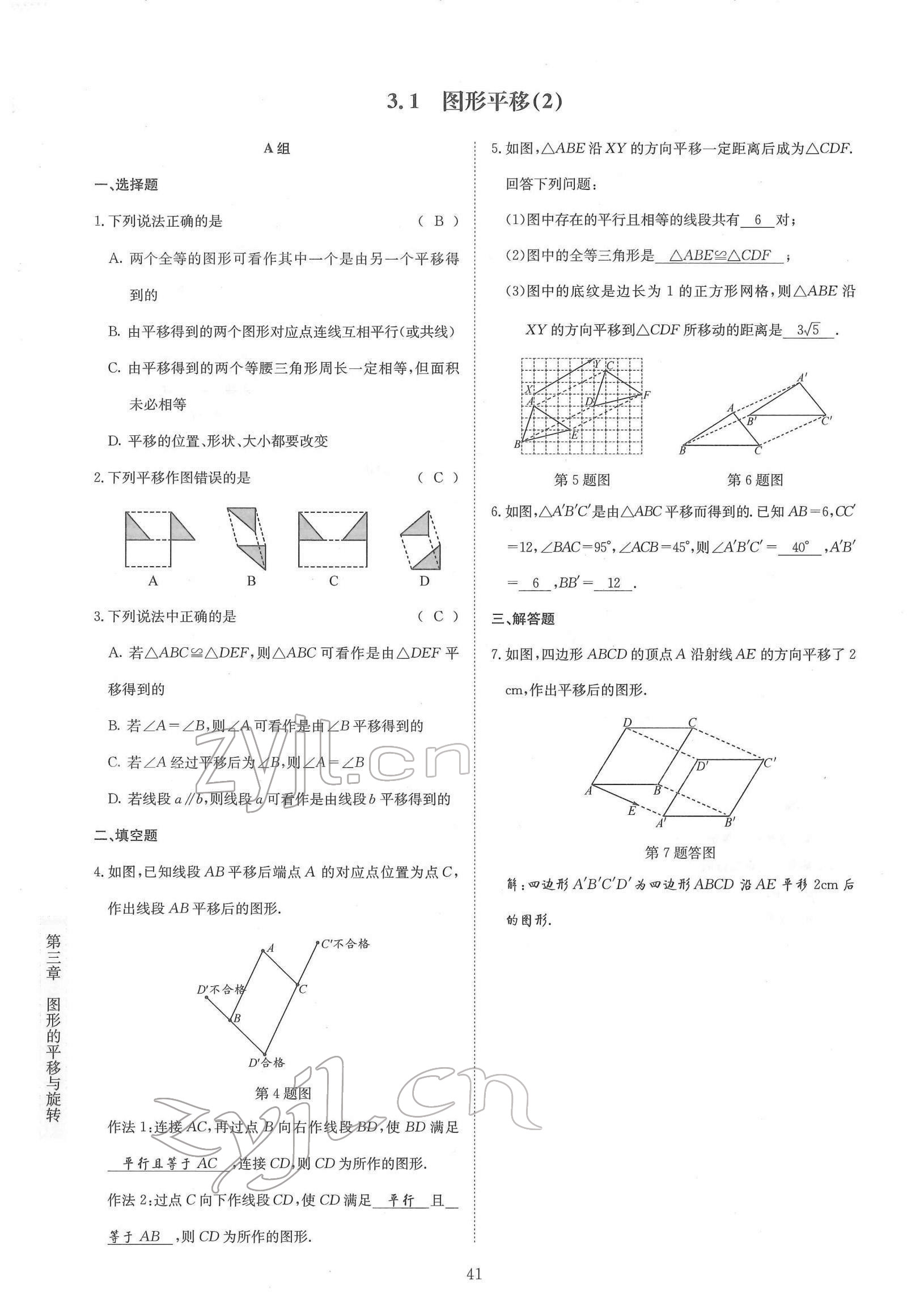 2022年金典训练八年级数学下册北师大版 参考答案第41页