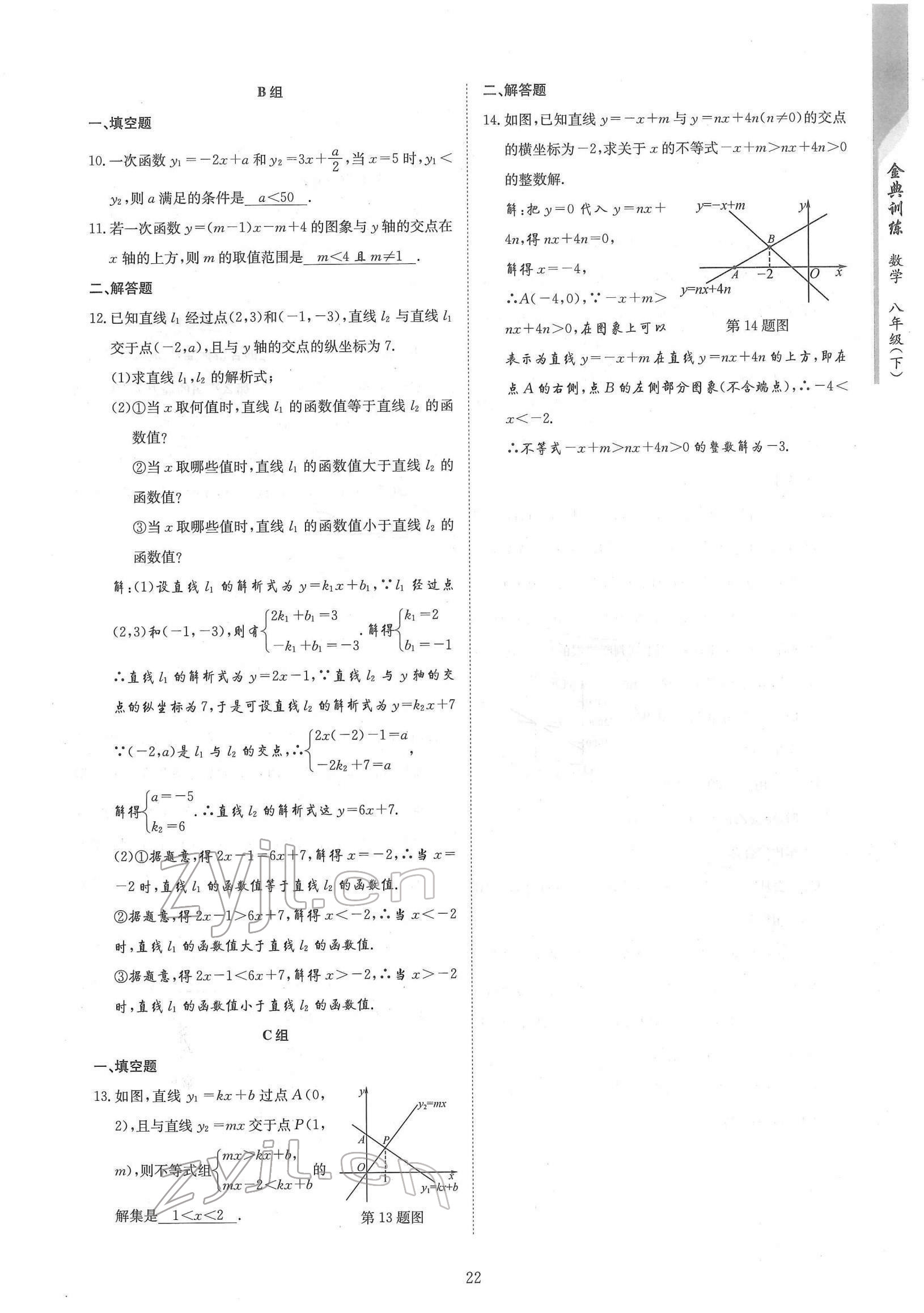 2022年金典训练八年级数学下册北师大版 参考答案第22页