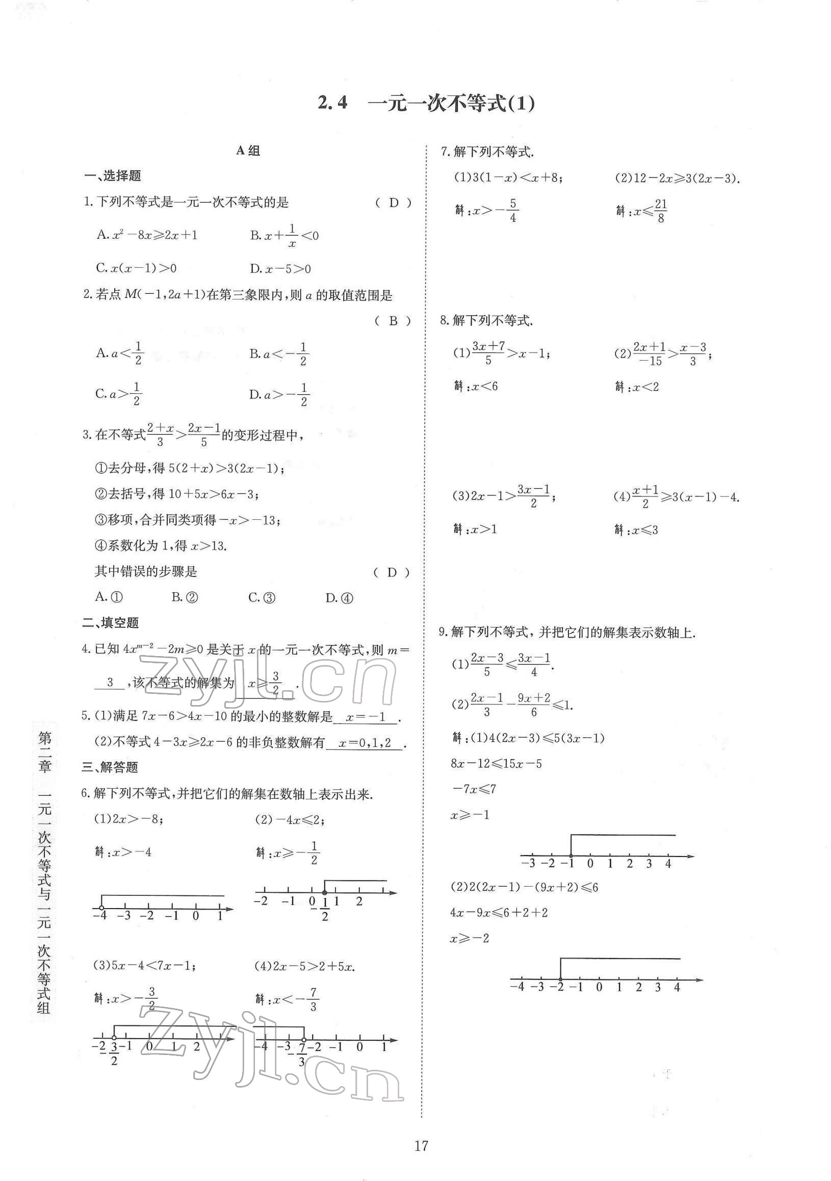 2022年金典训练八年级数学下册北师大版 参考答案第17页