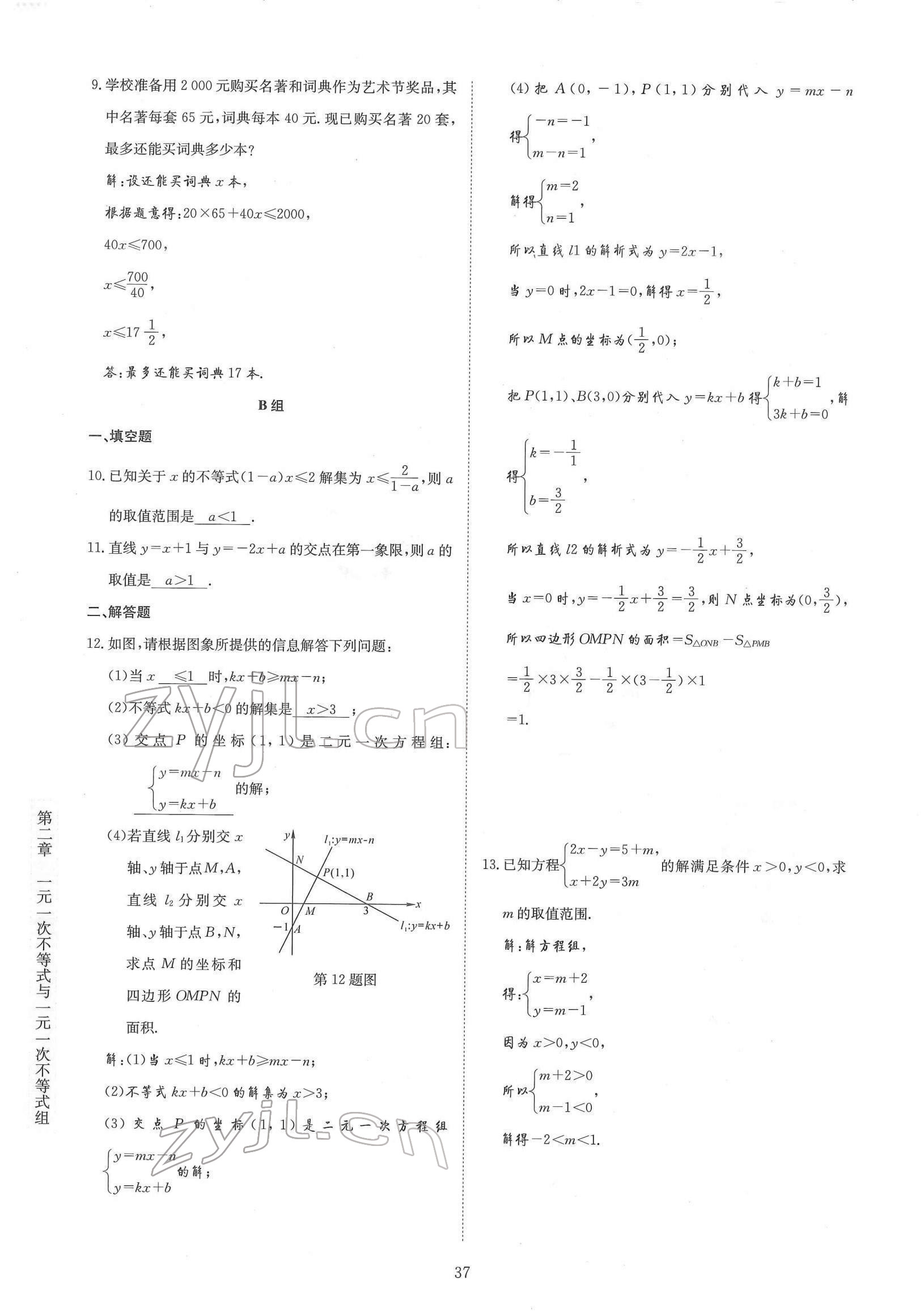 2022年金典训练八年级数学下册北师大版 参考答案第37页