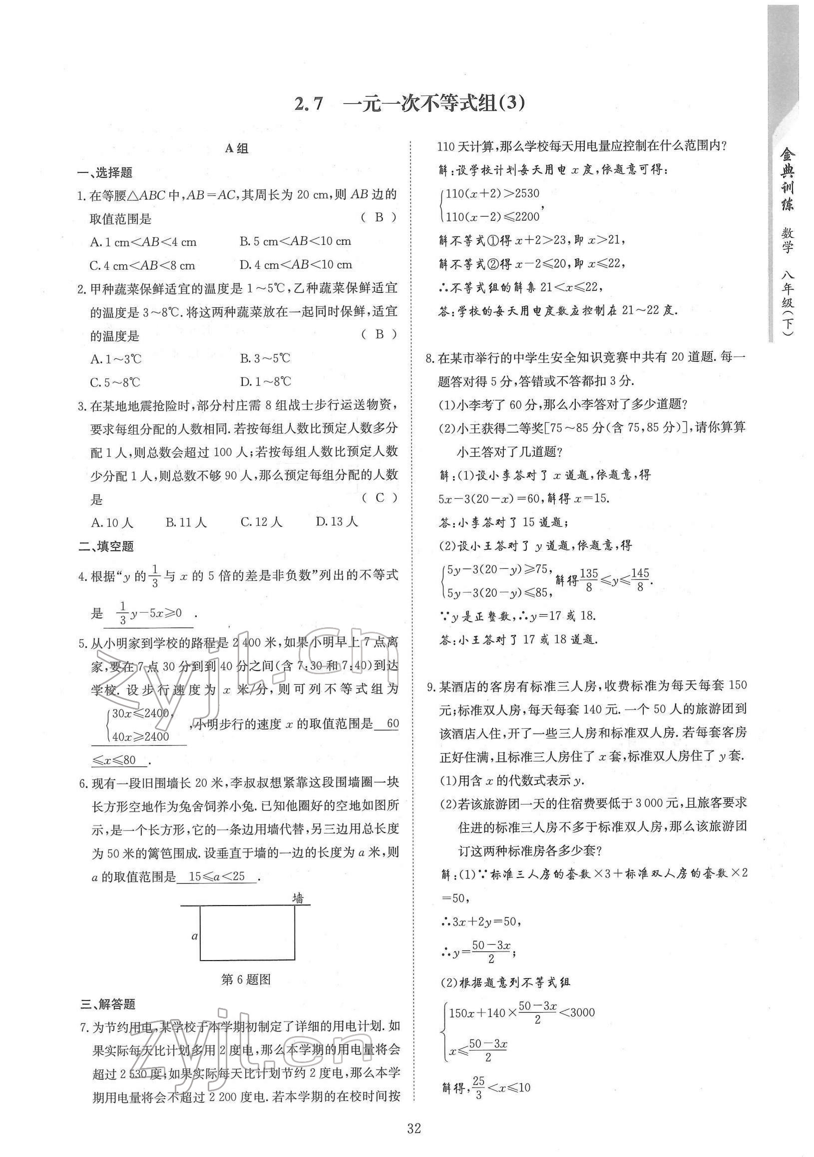 2022年金典训练八年级数学下册北师大版 参考答案第32页