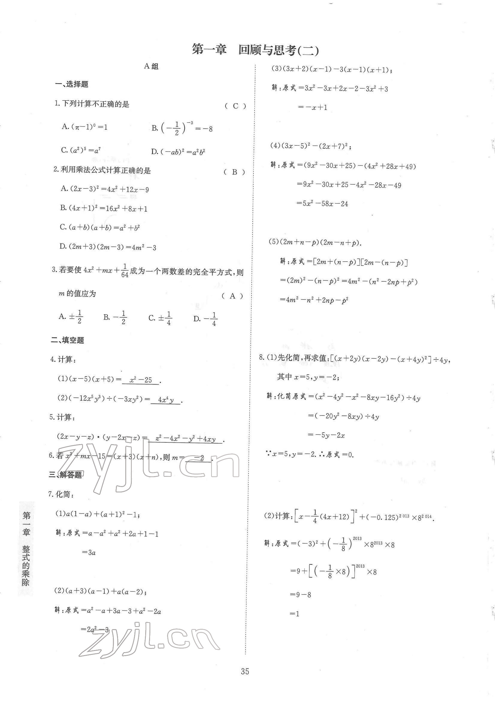 2022年金典训练七年级数学下册北师大版 参考答案第35页