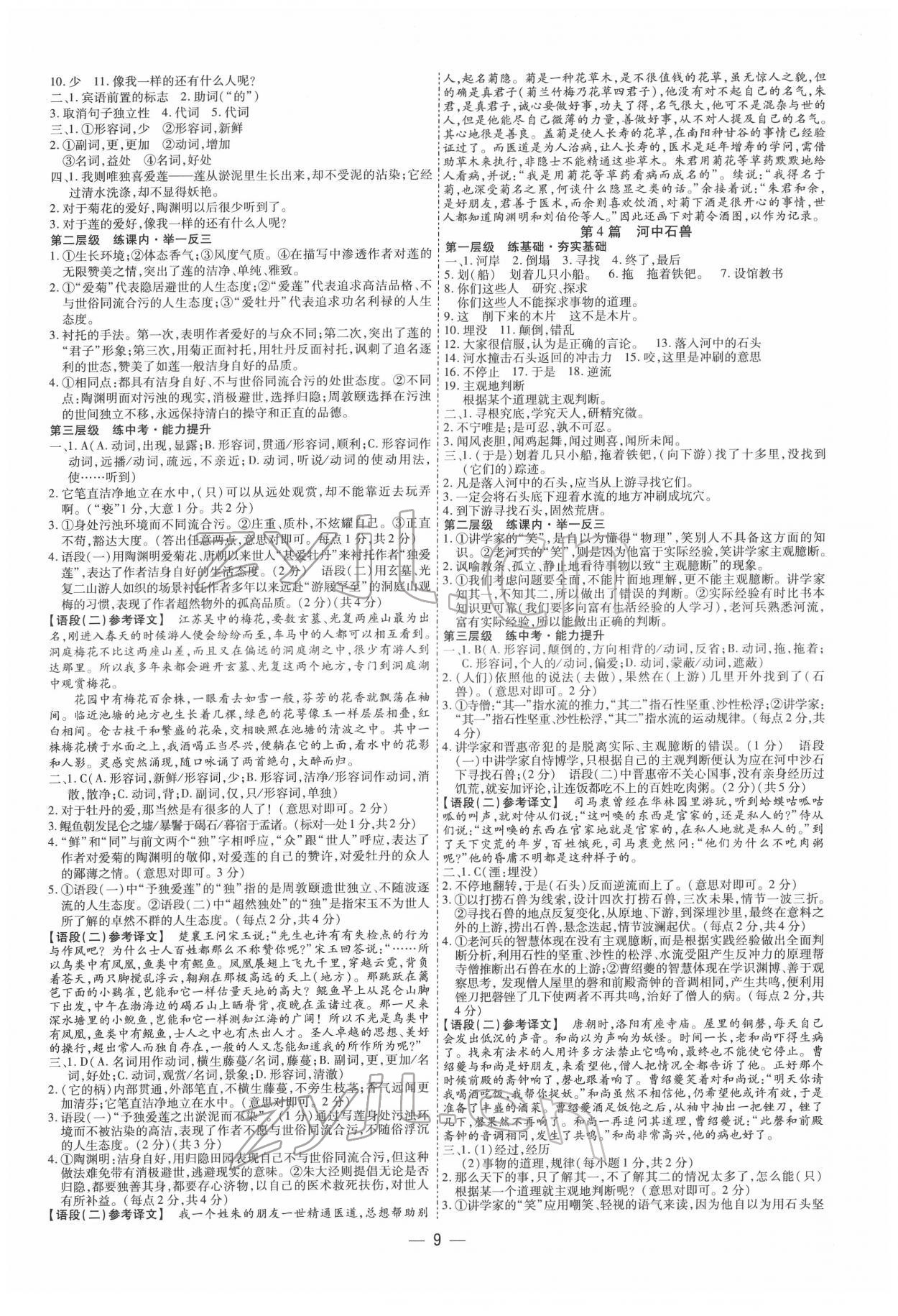 2022年中考通语文中考河南专版 参考答案第9页