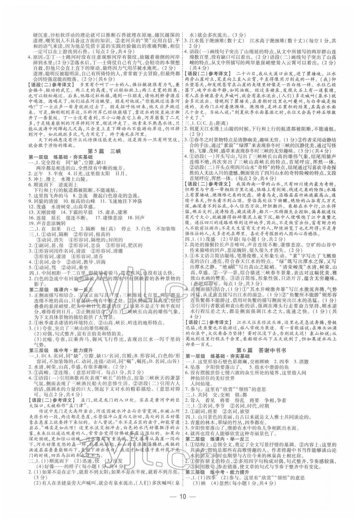 2022年中考通语文中考河南专版 参考答案第10页