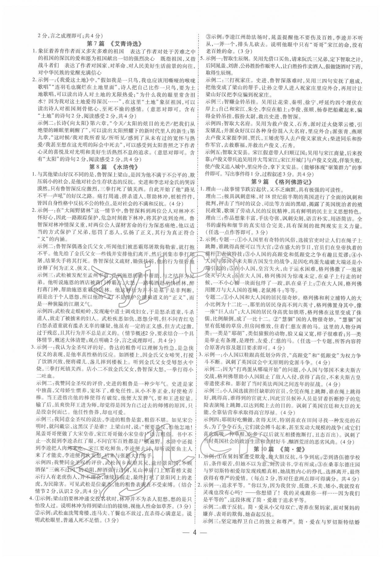 2022年中考通语文中考河南专版 参考答案第4页