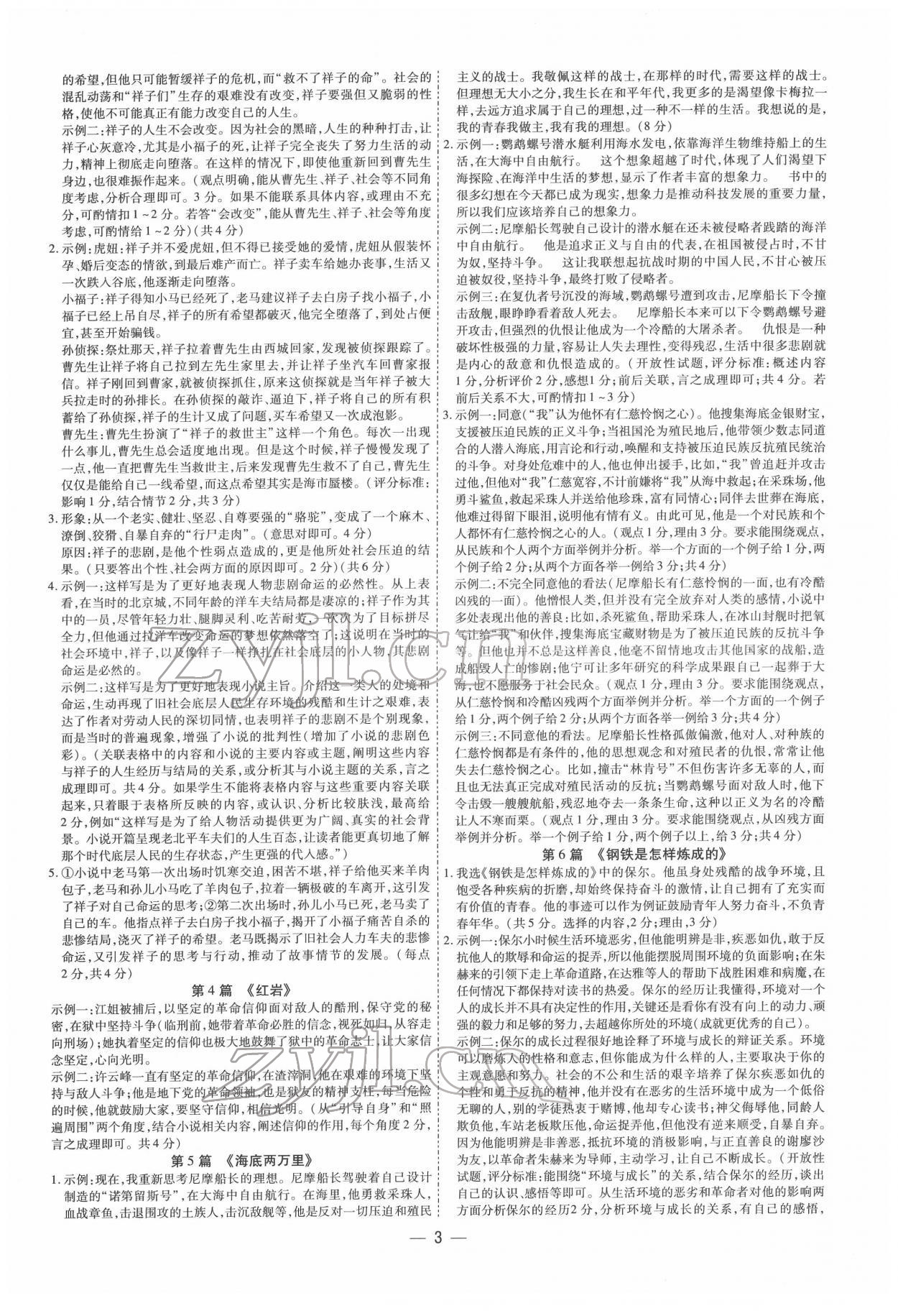 2022年中考通语文中考河南专版 参考答案第3页