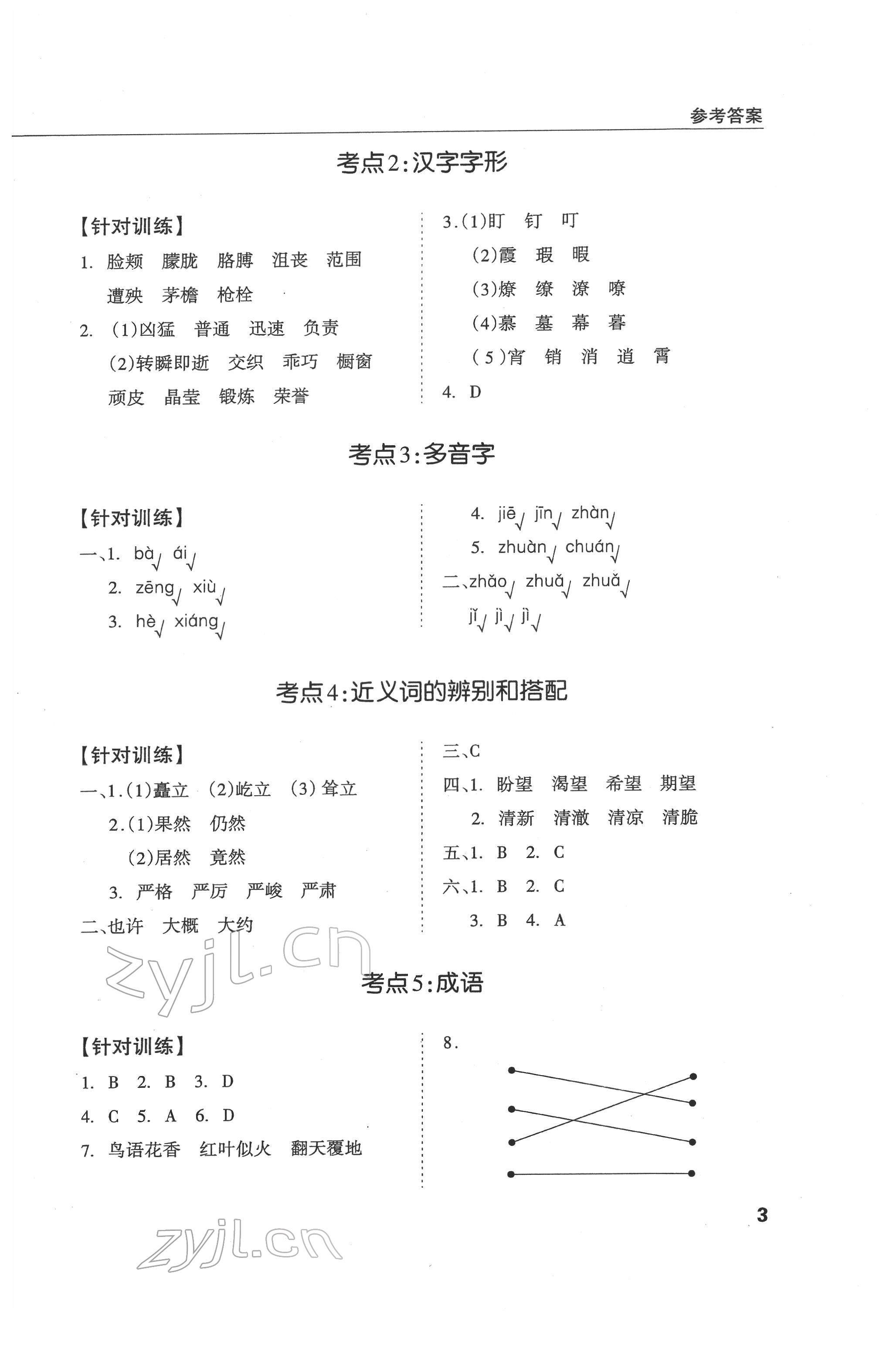 2022年东莞状元坊小学毕业总复习语文 第3页