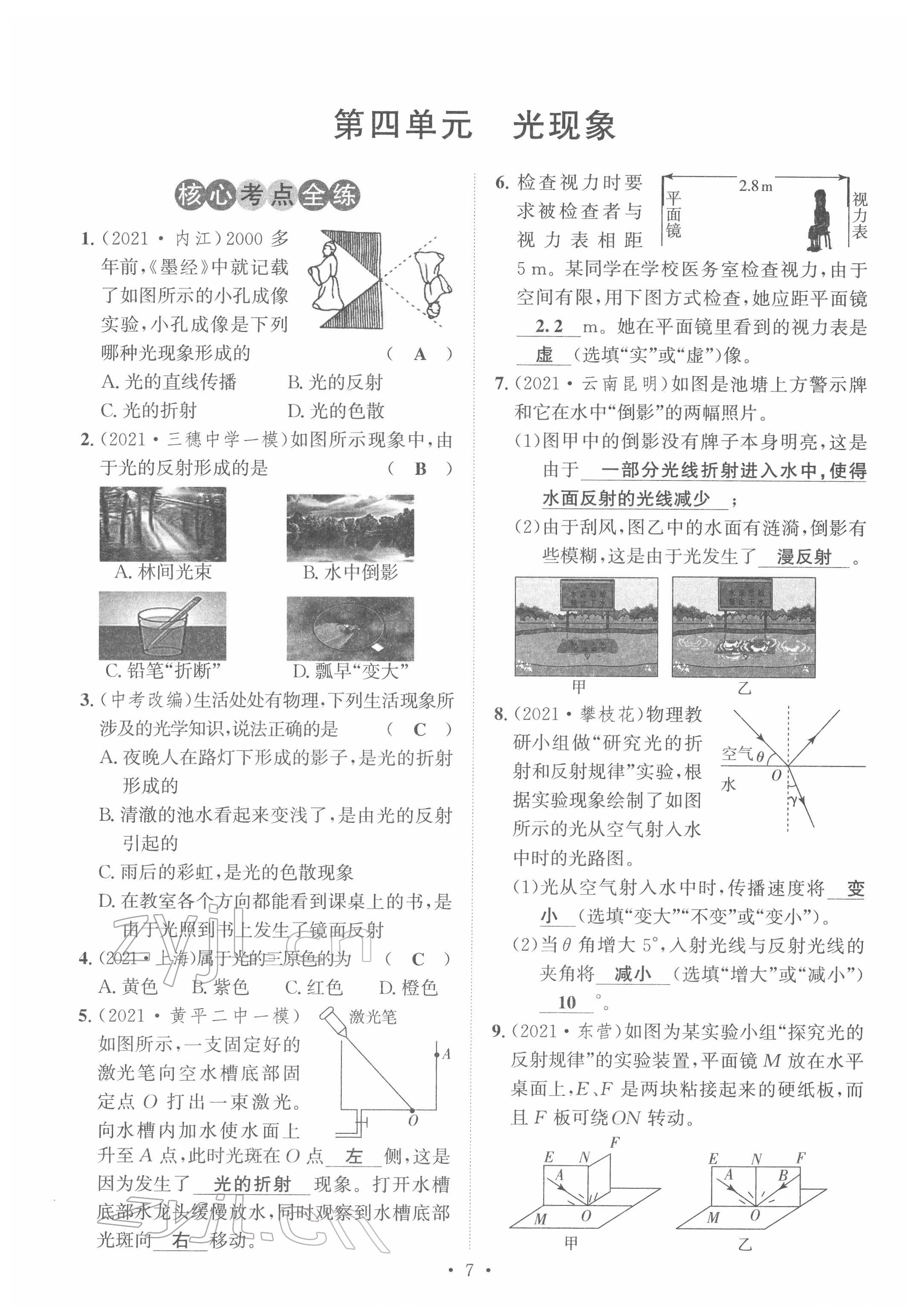 2022年黔东南中考导学物理 参考答案第7页