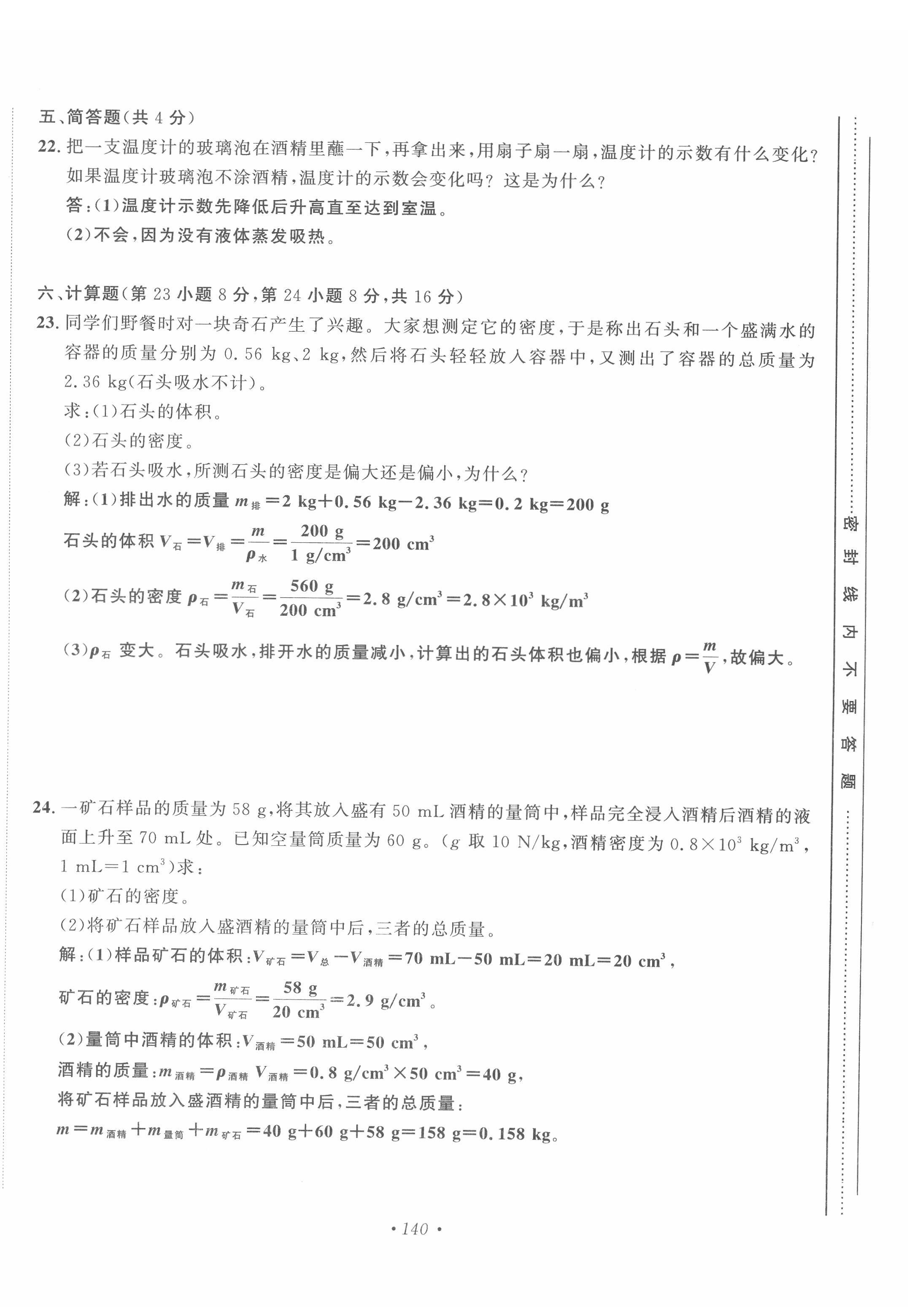 2022年黔东南中考导学物理 第12页