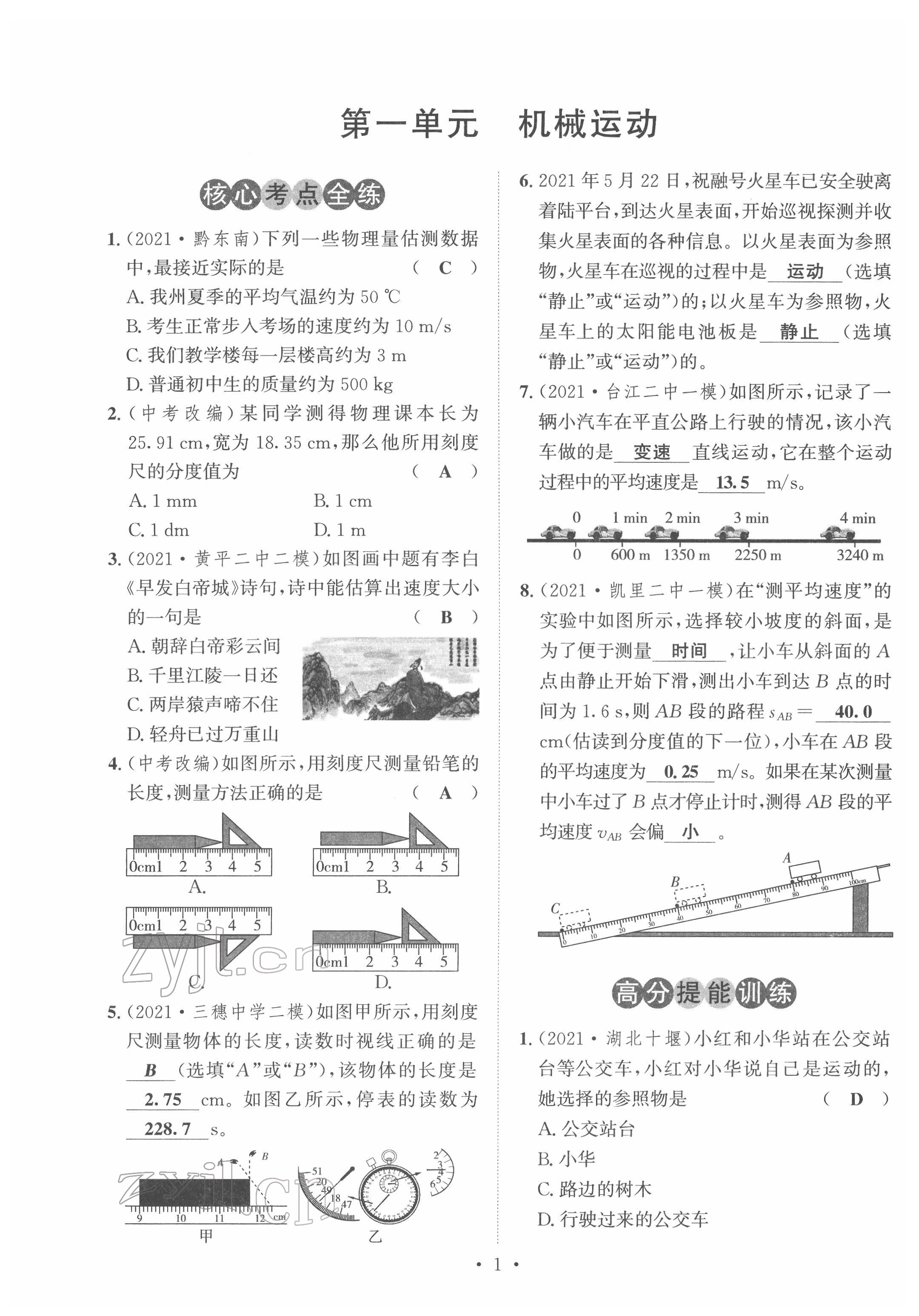2022年黔东南中考导学物理 参考答案第1页